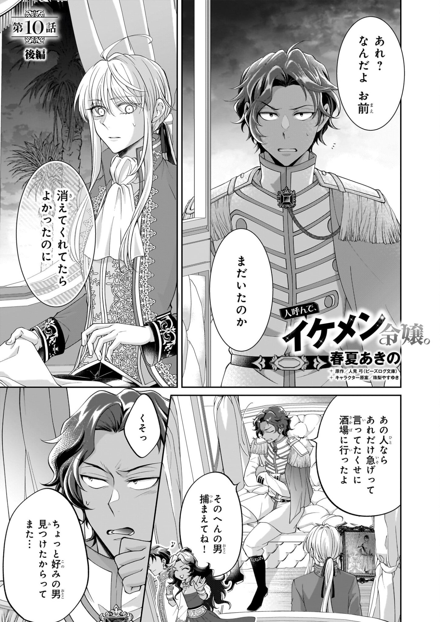 Hito Yonde, Ikemen Reijou - Chapter 10.2 - Page 1