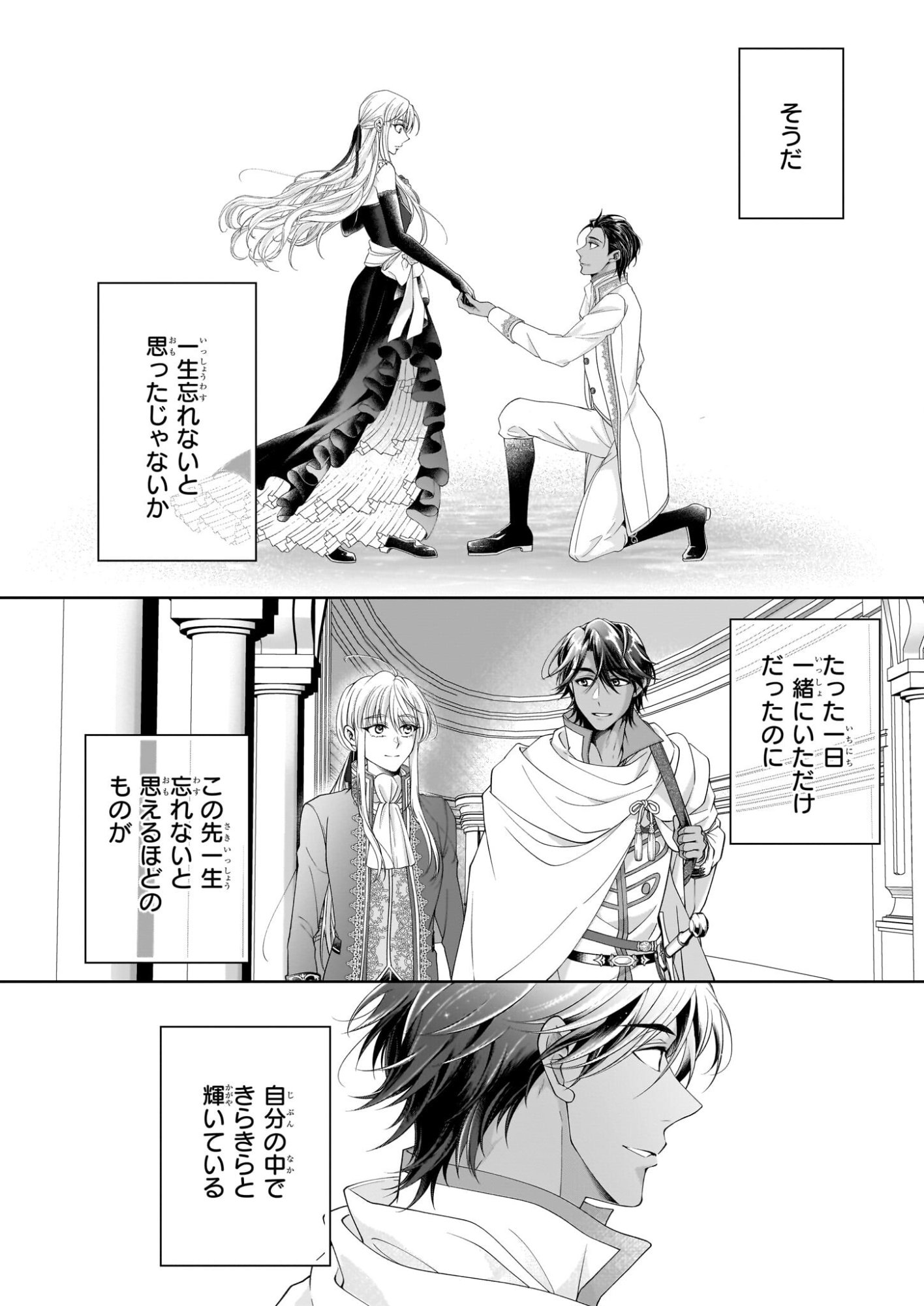 Hito Yonde, Ikemen Reijou - Chapter 10.2 - Page 10