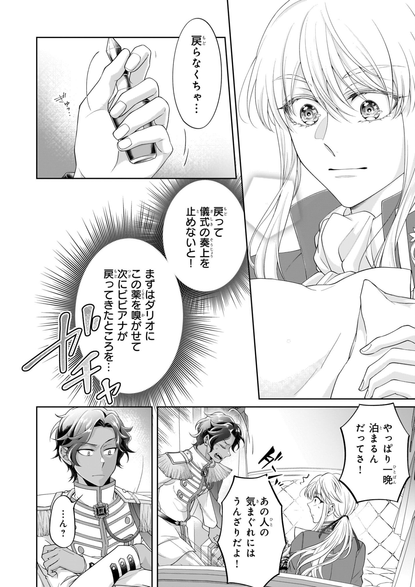 Hito Yonde, Ikemen Reijou - Chapter 10.2 - Page 12