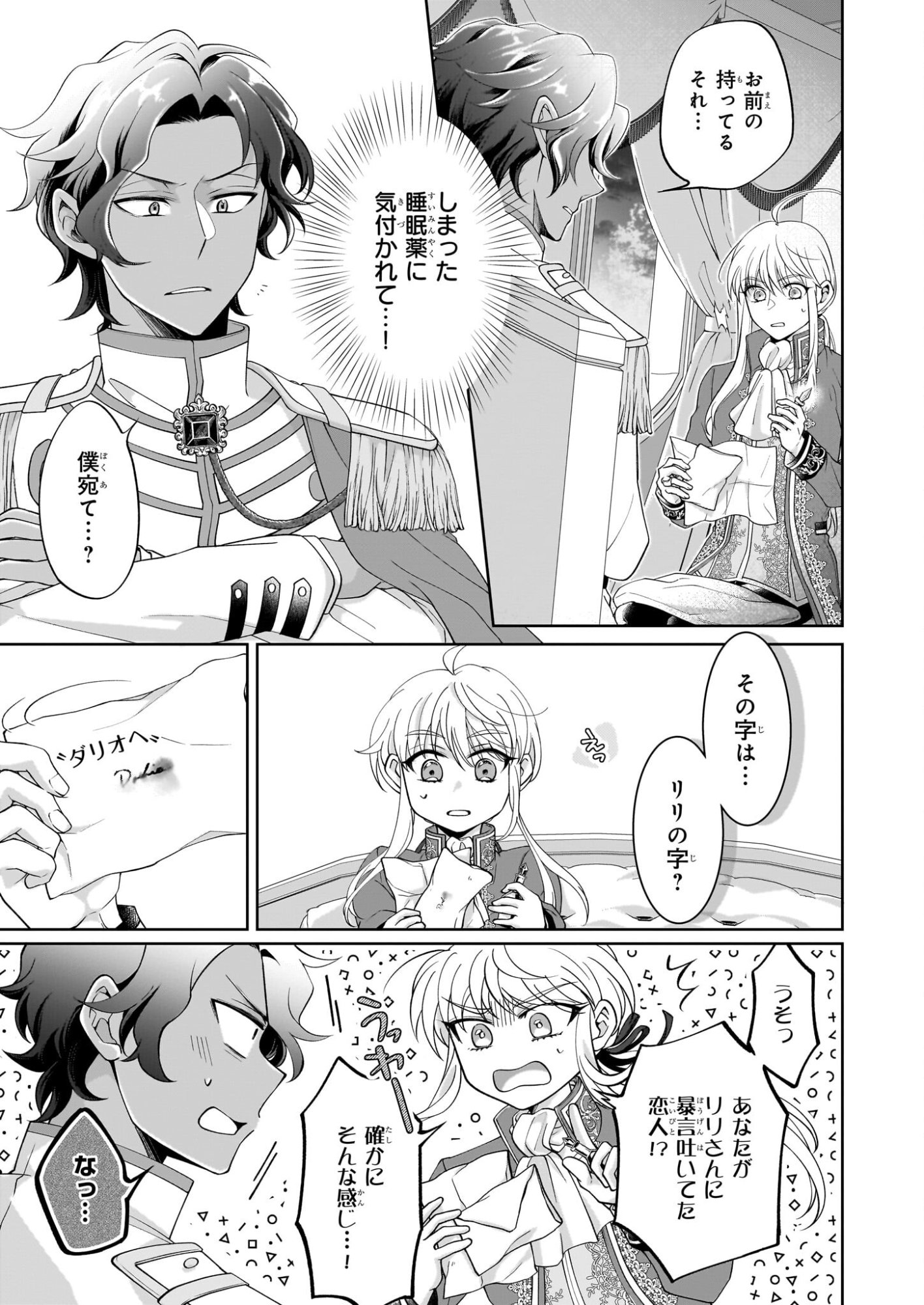 Hito Yonde, Ikemen Reijou - Chapter 10.2 - Page 13