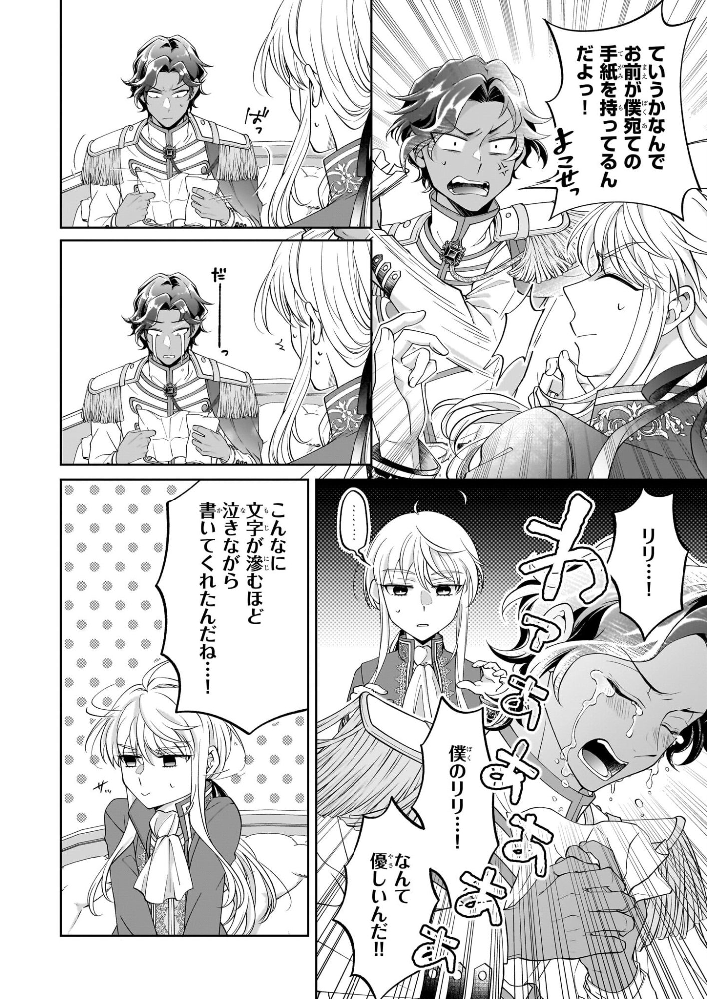 Hito Yonde, Ikemen Reijou - Chapter 10.2 - Page 14