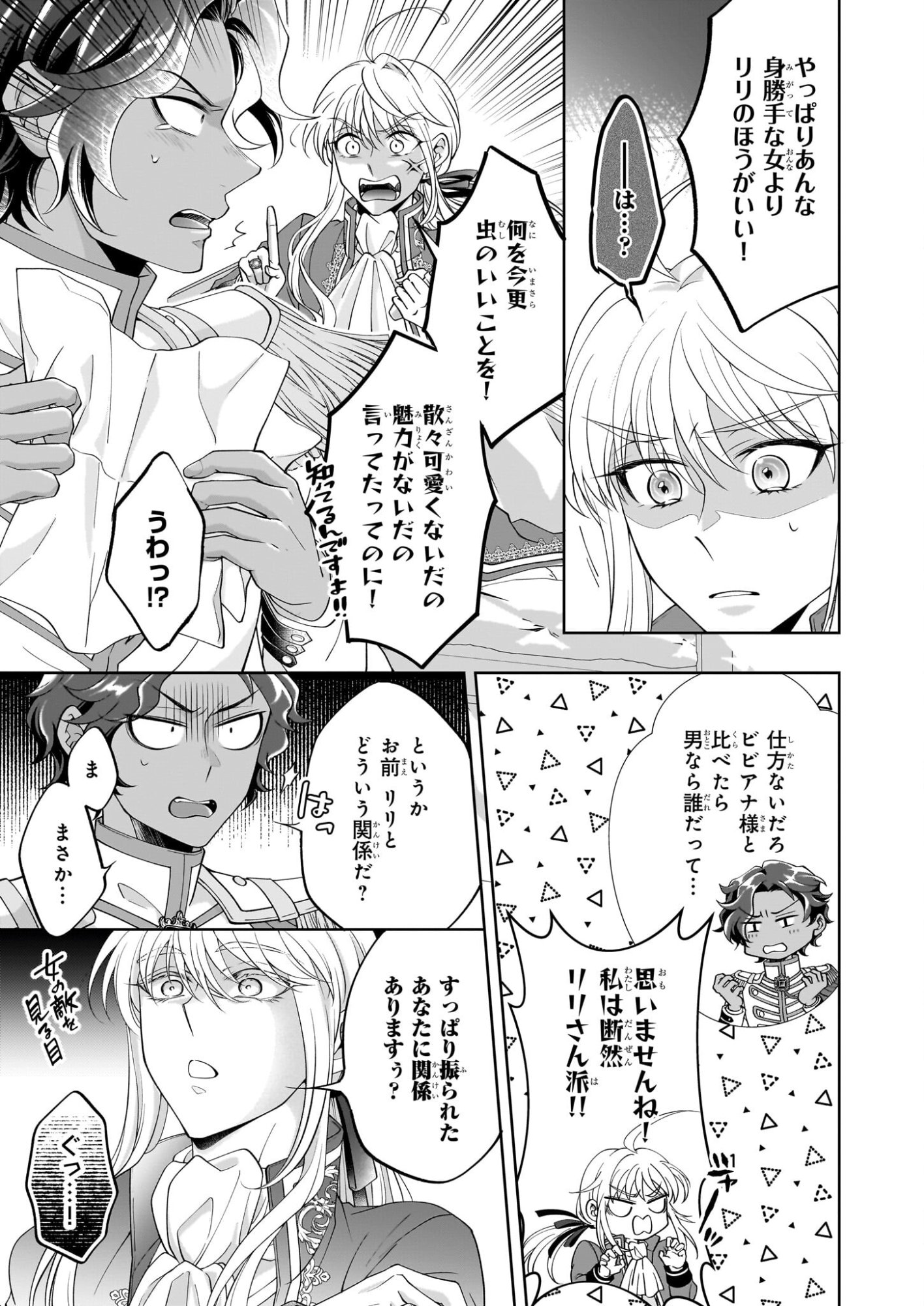 Hito Yonde, Ikemen Reijou - Chapter 10.2 - Page 15