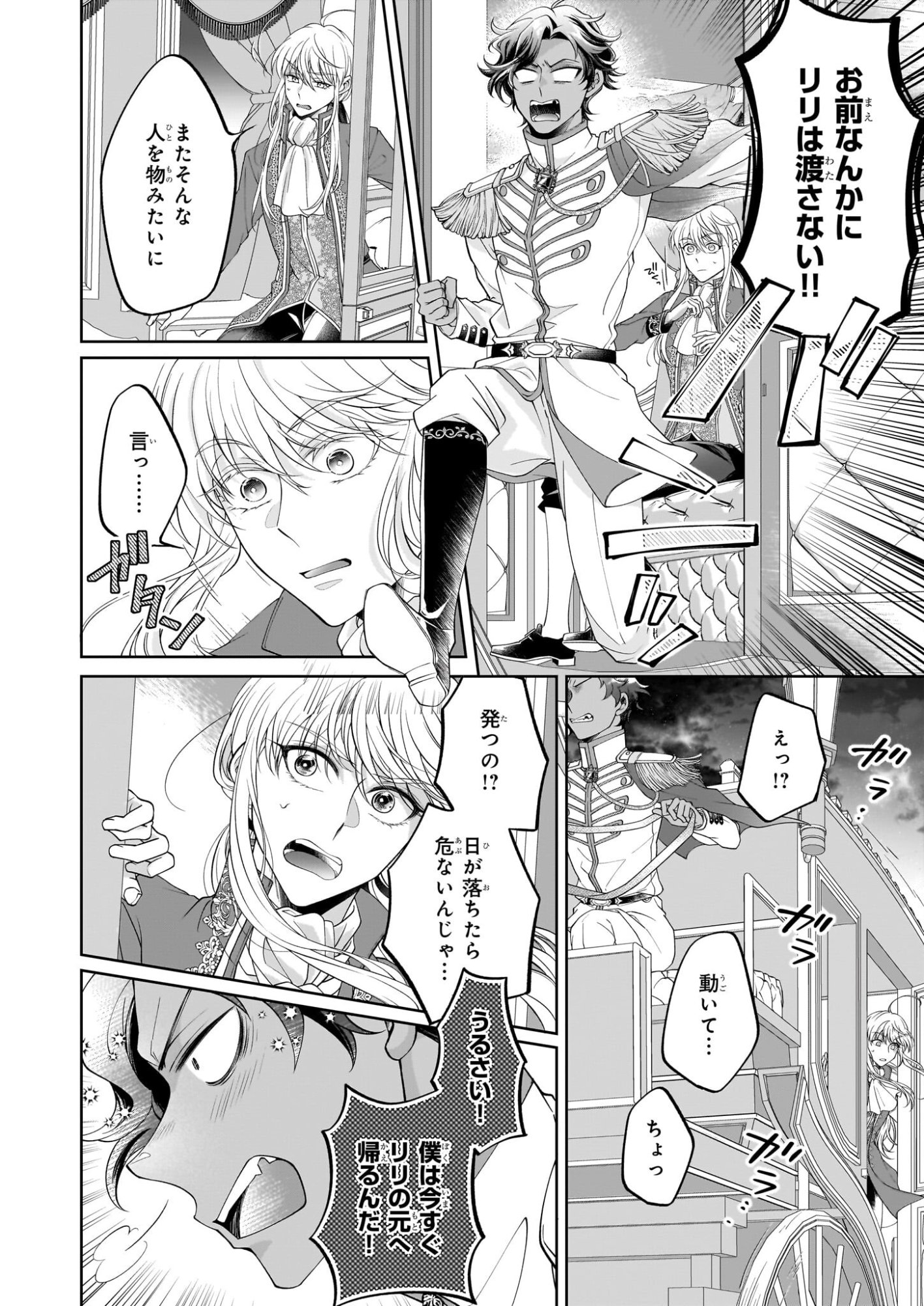 Hito Yonde, Ikemen Reijou - Chapter 10.2 - Page 16