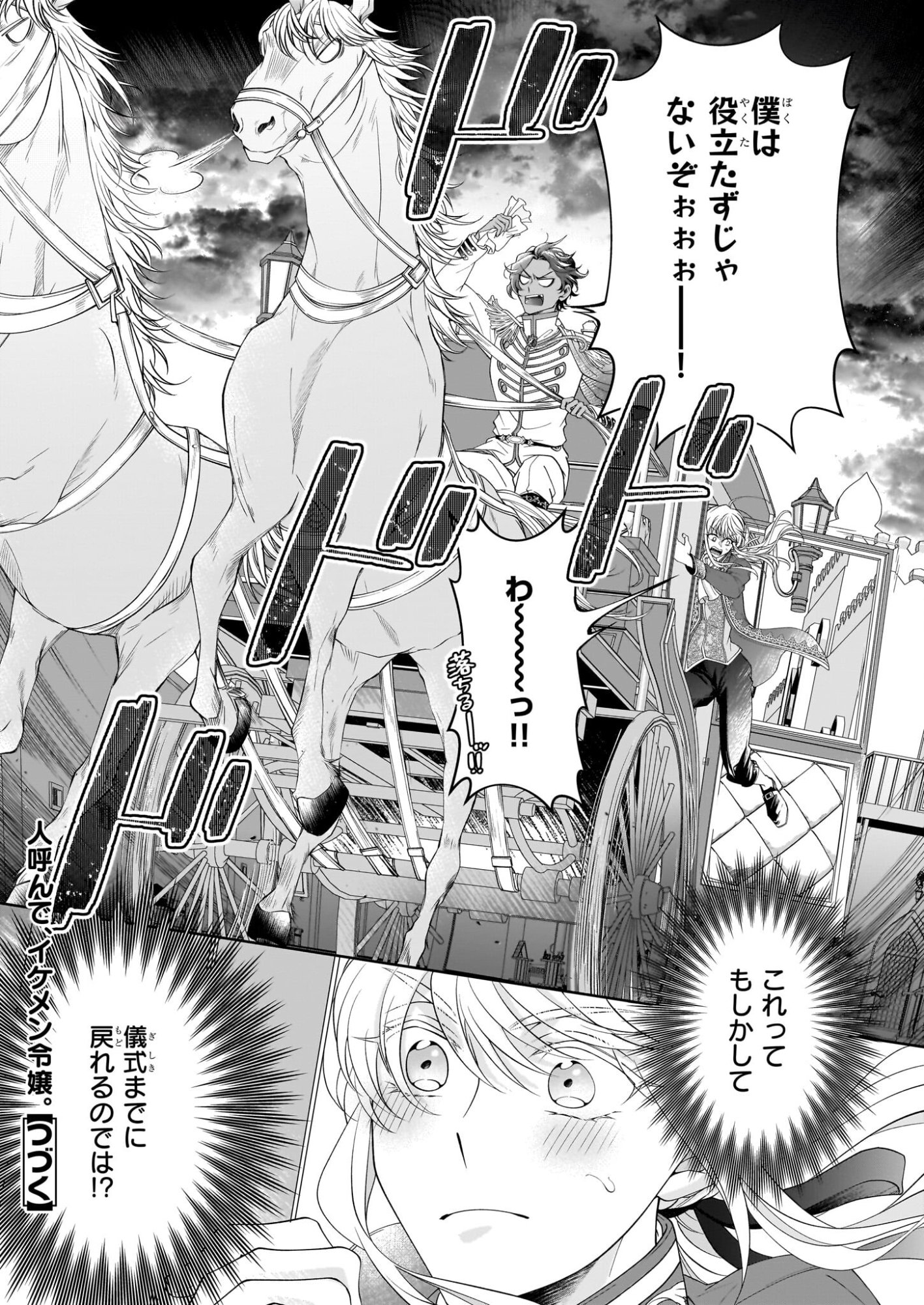 Hito Yonde, Ikemen Reijou - Chapter 10.2 - Page 17