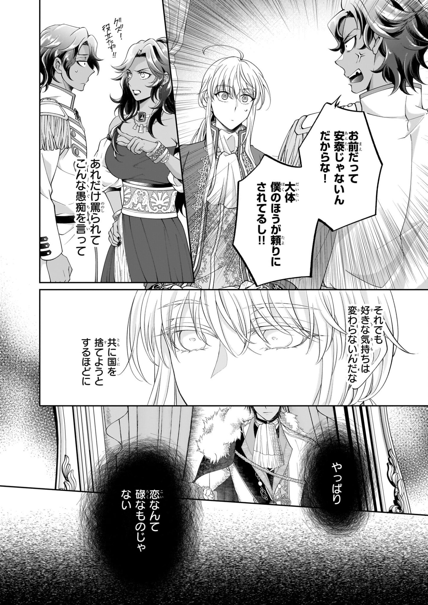 Hito Yonde, Ikemen Reijou - Chapter 10.2 - Page 2