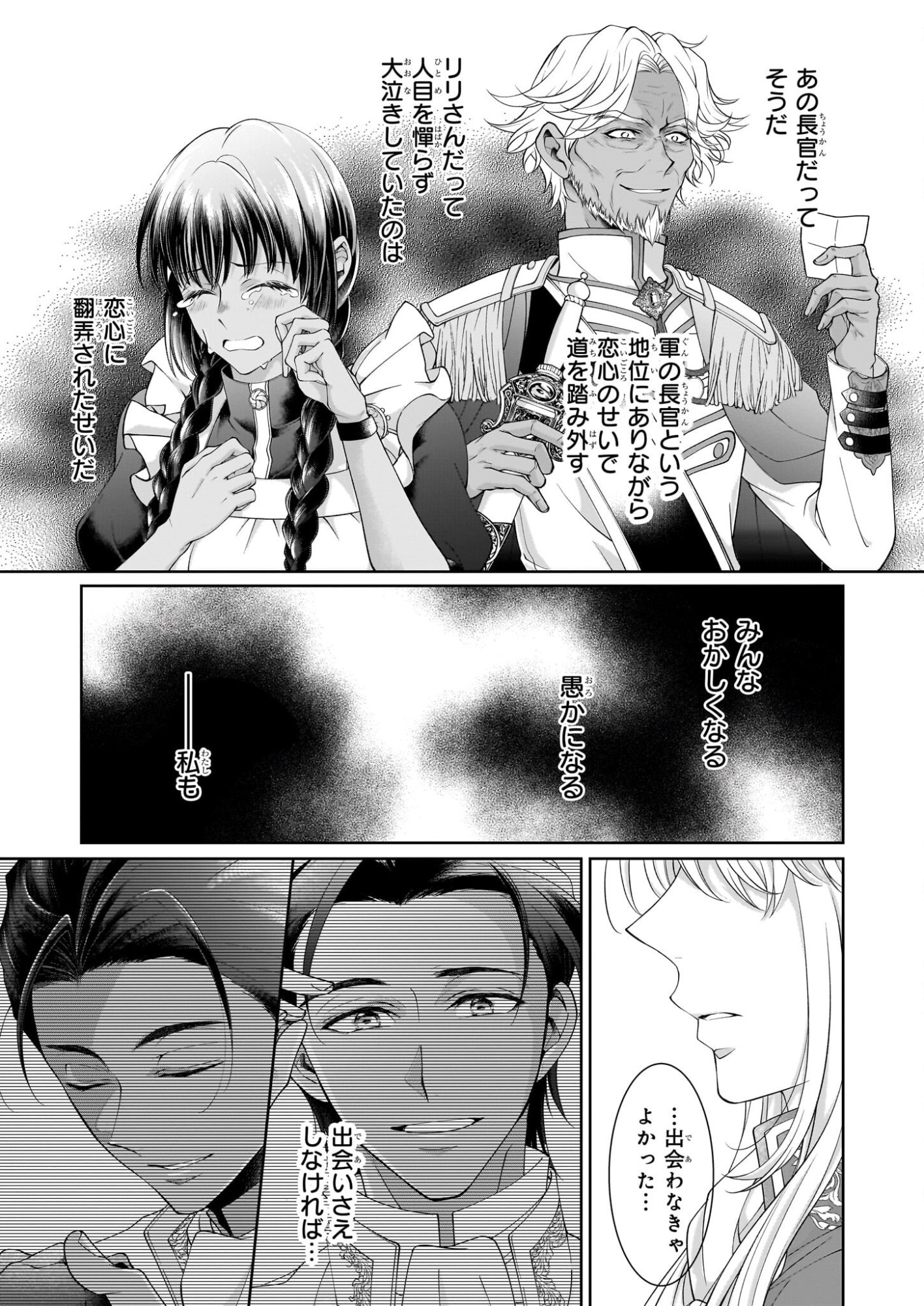 Hito Yonde, Ikemen Reijou - Chapter 10.2 - Page 3