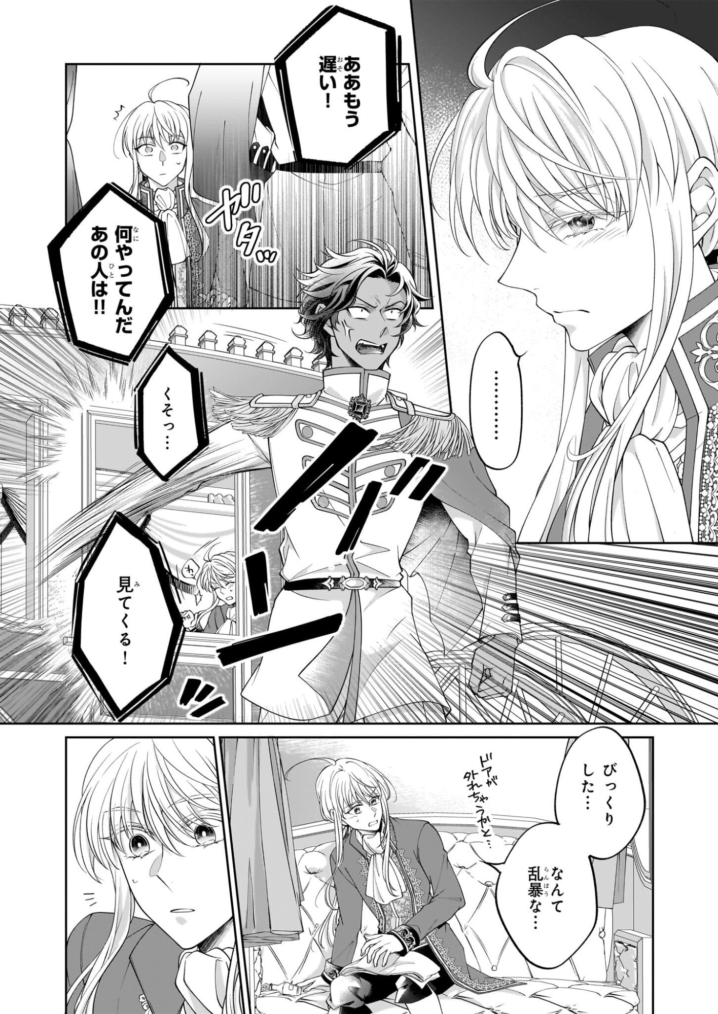 Hito Yonde, Ikemen Reijou - Chapter 10.2 - Page 4