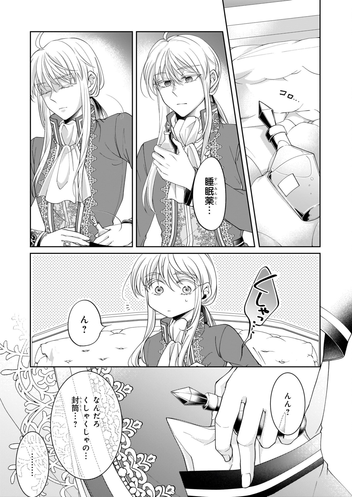 Hito Yonde, Ikemen Reijou - Chapter 10.2 - Page 5