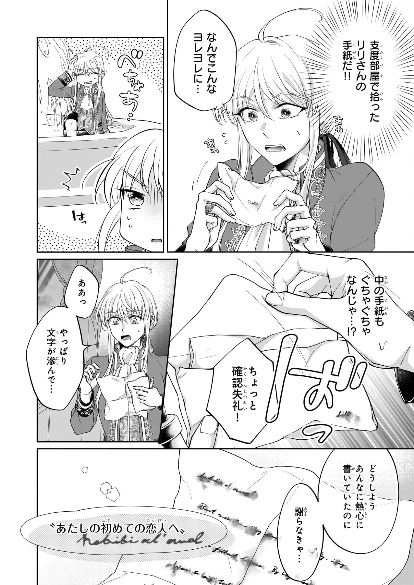 Hito Yonde, Ikemen Reijou - Chapter 10.2 - Page 6