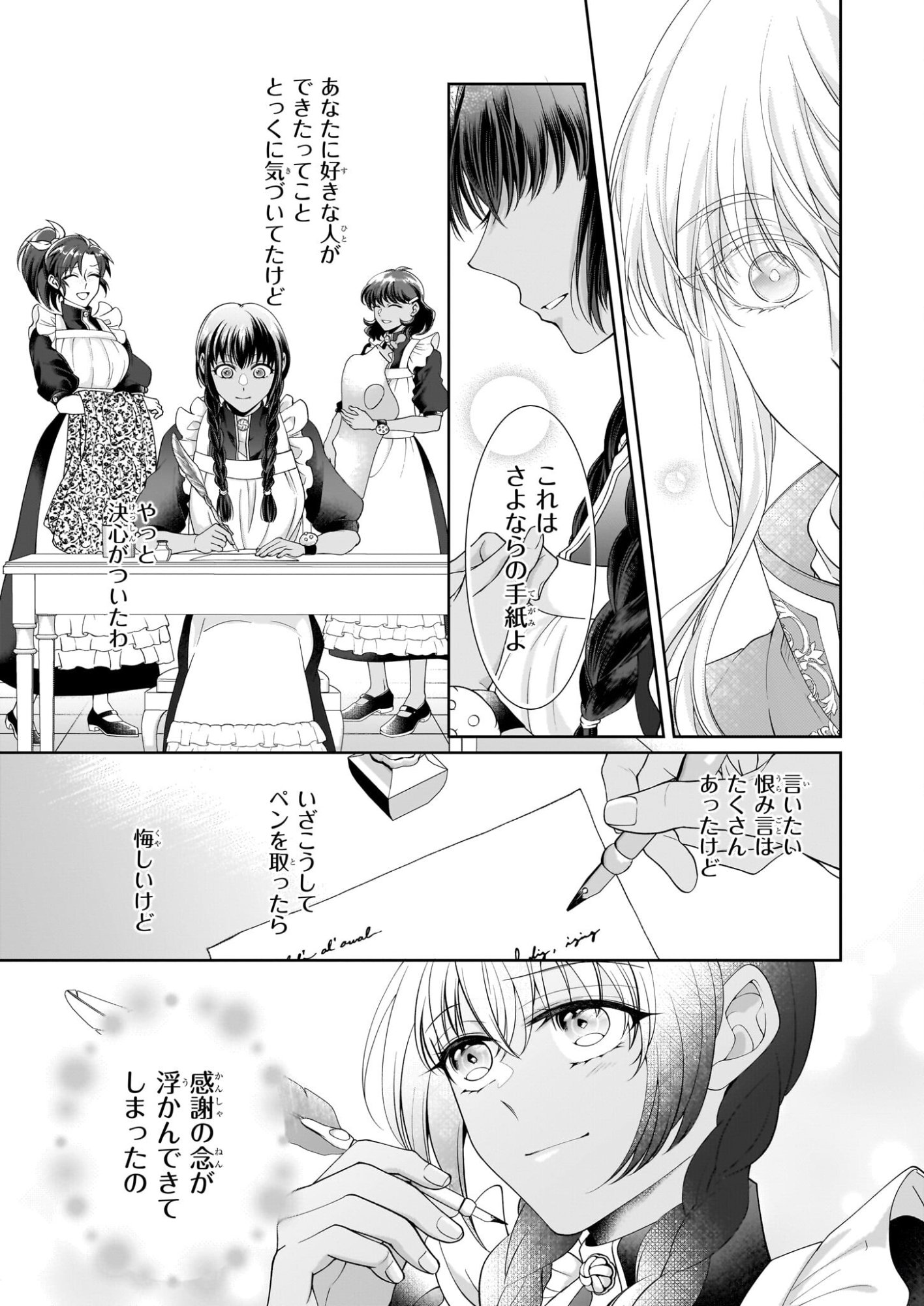 Hito Yonde, Ikemen Reijou - Chapter 10.2 - Page 7