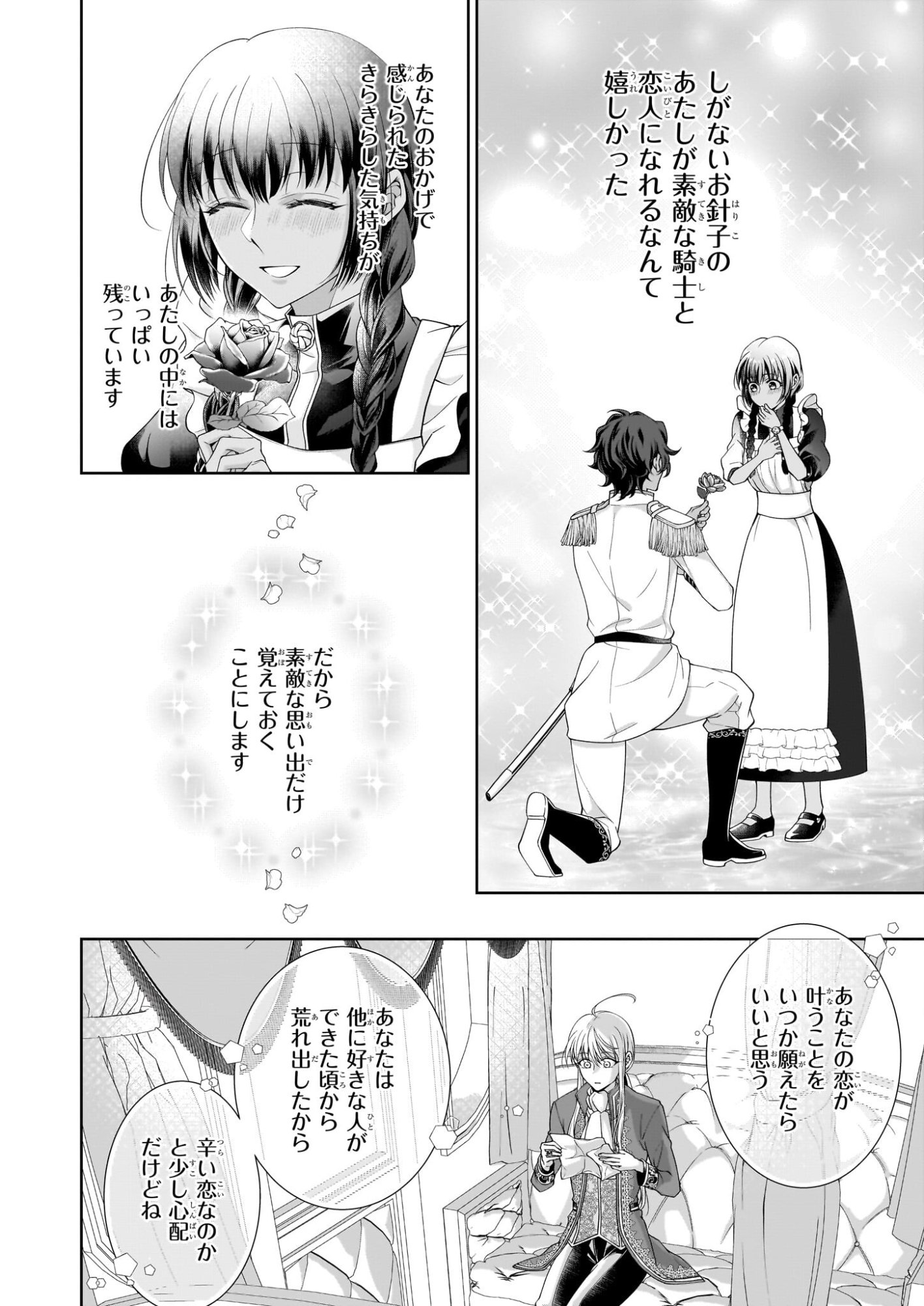 Hito Yonde, Ikemen Reijou - Chapter 10.2 - Page 8