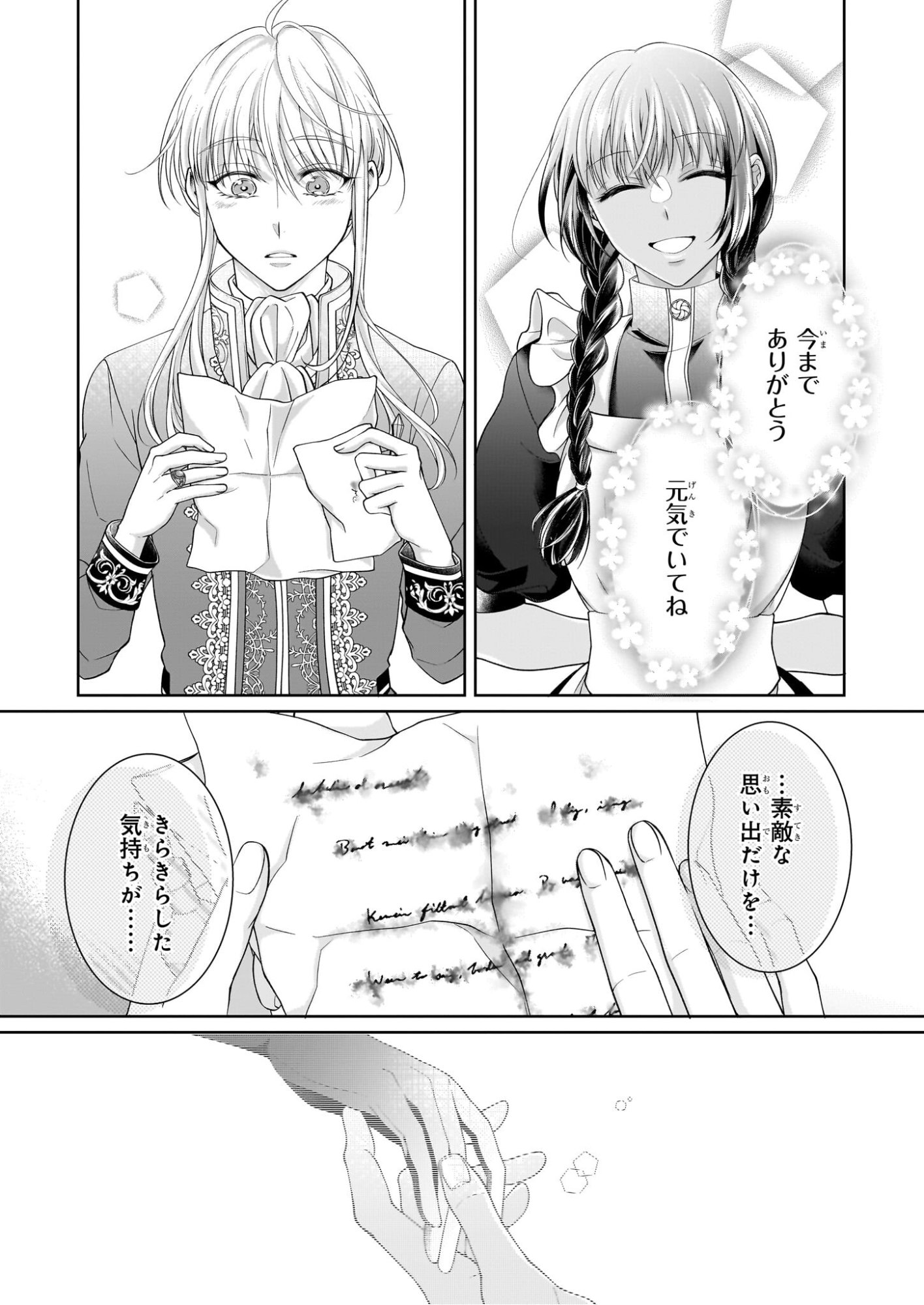 Hito Yonde, Ikemen Reijou - Chapter 10.2 - Page 9