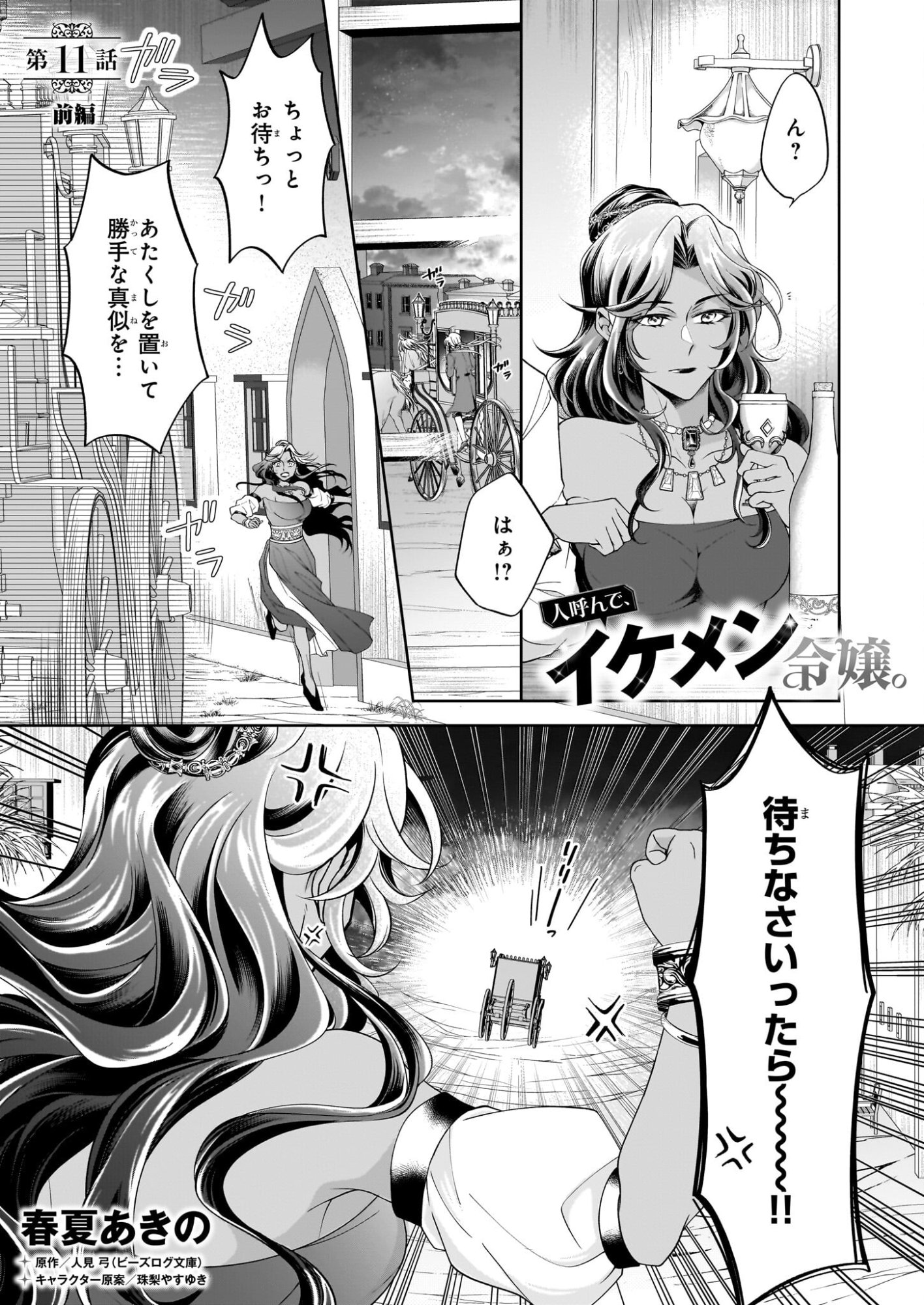 Hito Yonde, Ikemen Reijou - Chapter 11.1 - Page 1