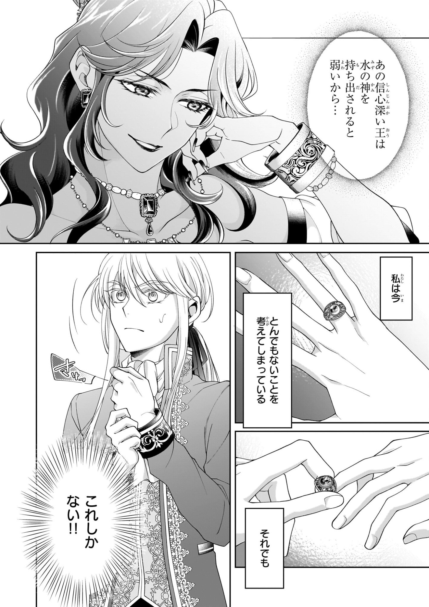 Hito Yonde, Ikemen Reijou - Chapter 11.1 - Page 10