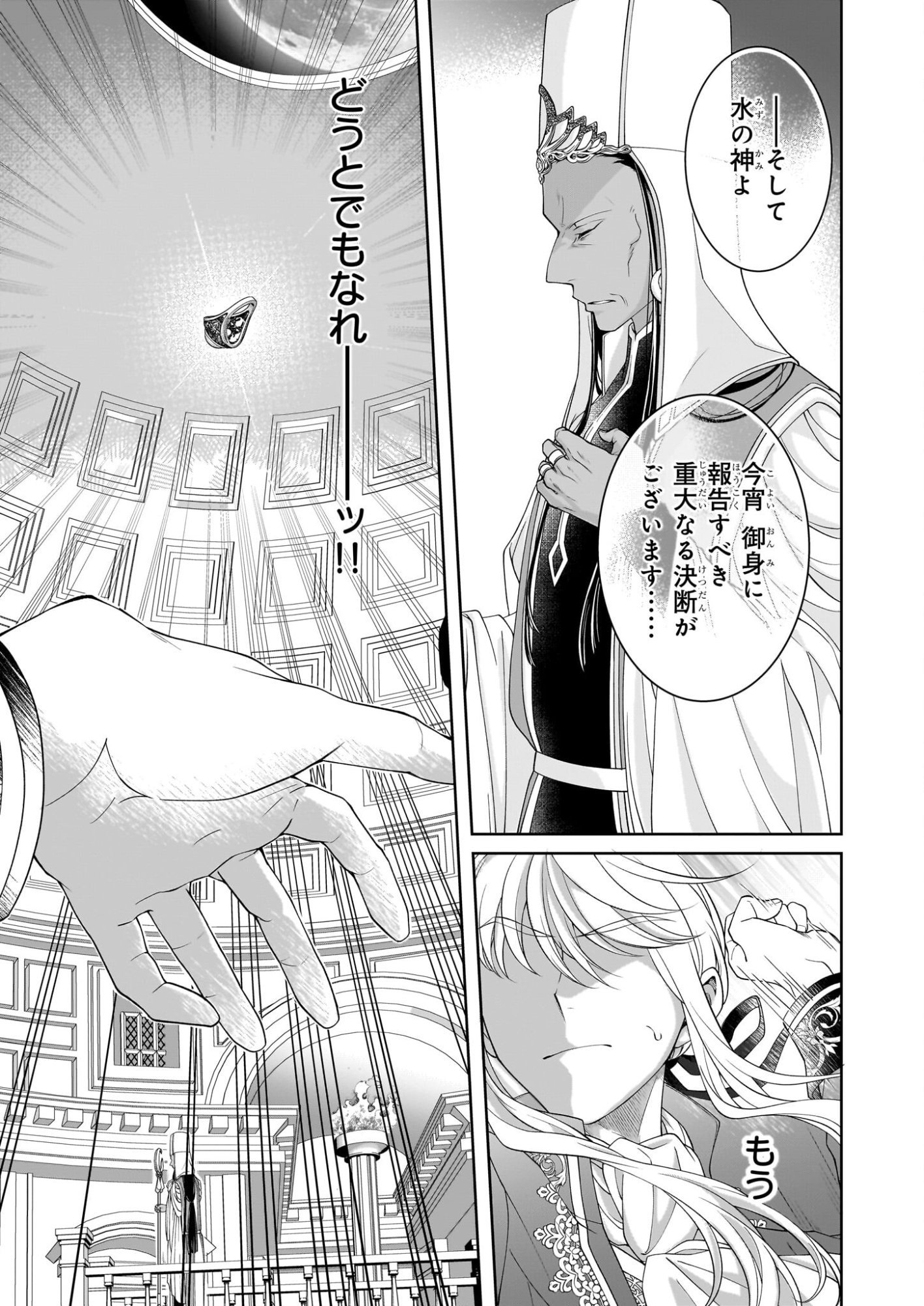 Hito Yonde, Ikemen Reijou - Chapter 11.1 - Page 11