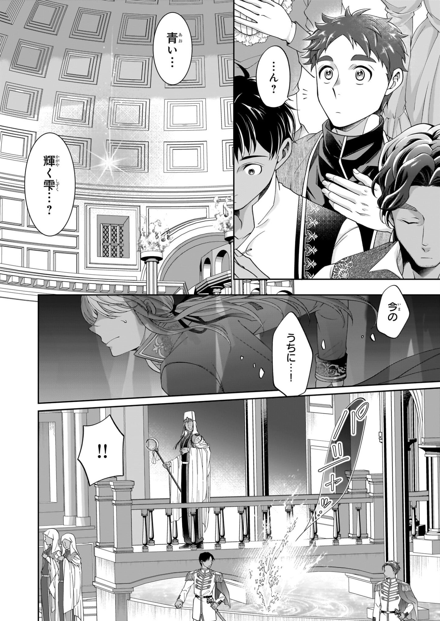 Hito Yonde, Ikemen Reijou - Chapter 11.1 - Page 12