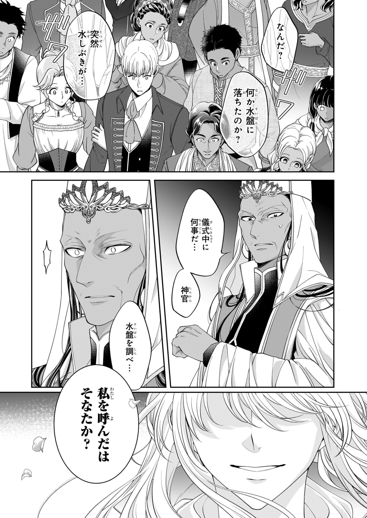 Hito Yonde, Ikemen Reijou - Chapter 11.1 - Page 13