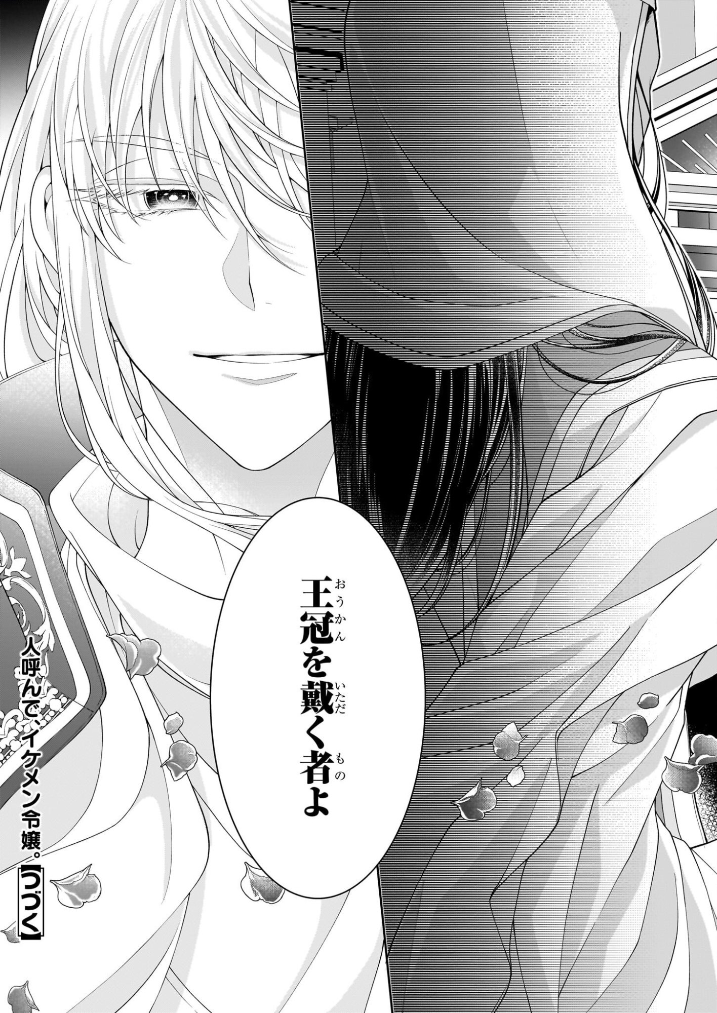 Hito Yonde, Ikemen Reijou - Chapter 11.1 - Page 15