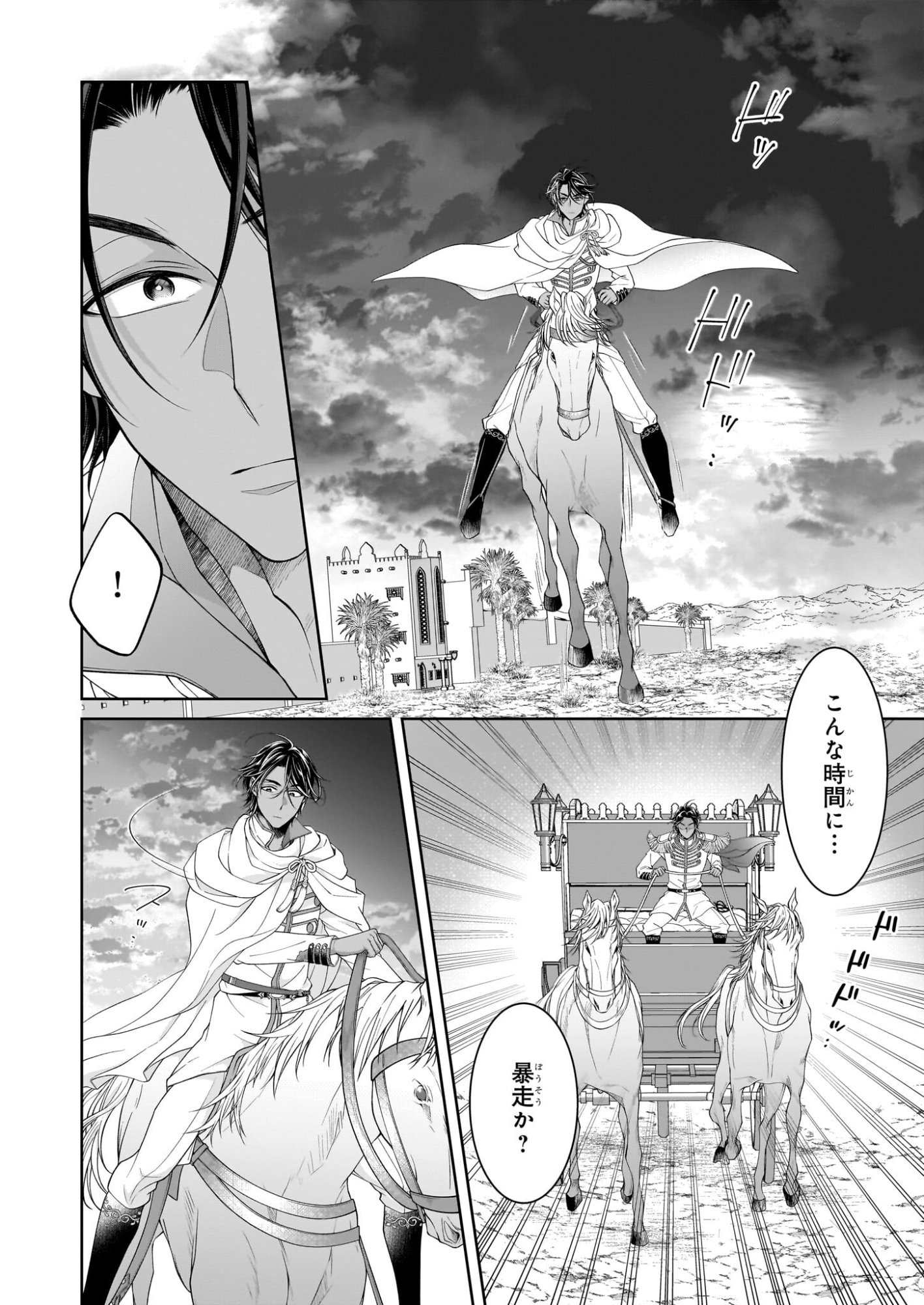 Hito Yonde, Ikemen Reijou - Chapter 11.1 - Page 2