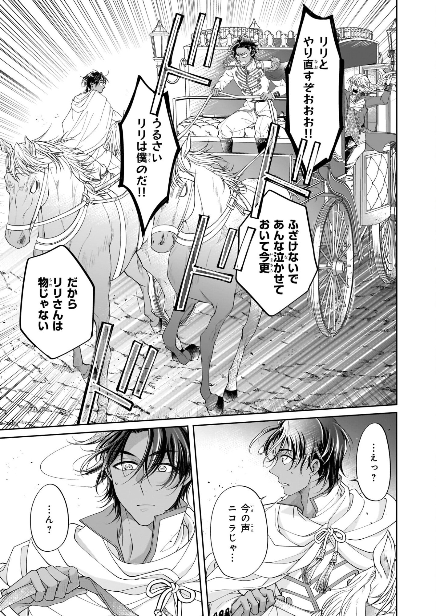 Hito Yonde, Ikemen Reijou - Chapter 11.1 - Page 3