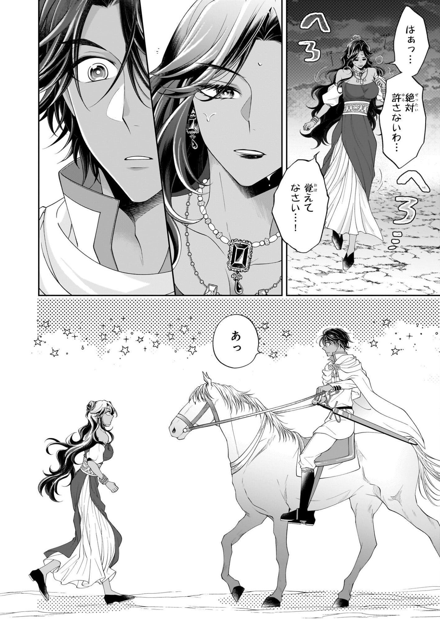 Hito Yonde, Ikemen Reijou - Chapter 11.1 - Page 4