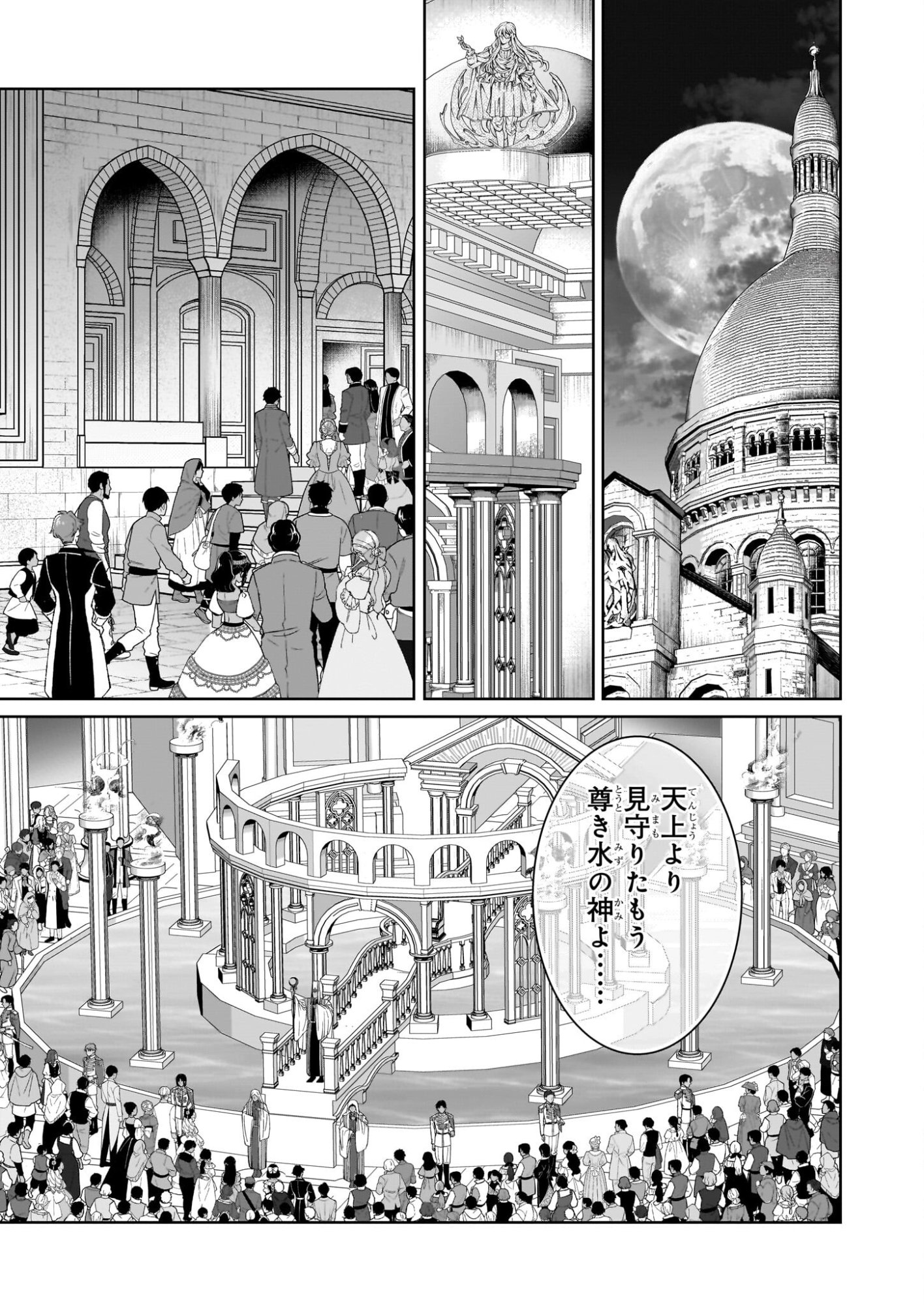 Hito Yonde, Ikemen Reijou - Chapter 11.1 - Page 5