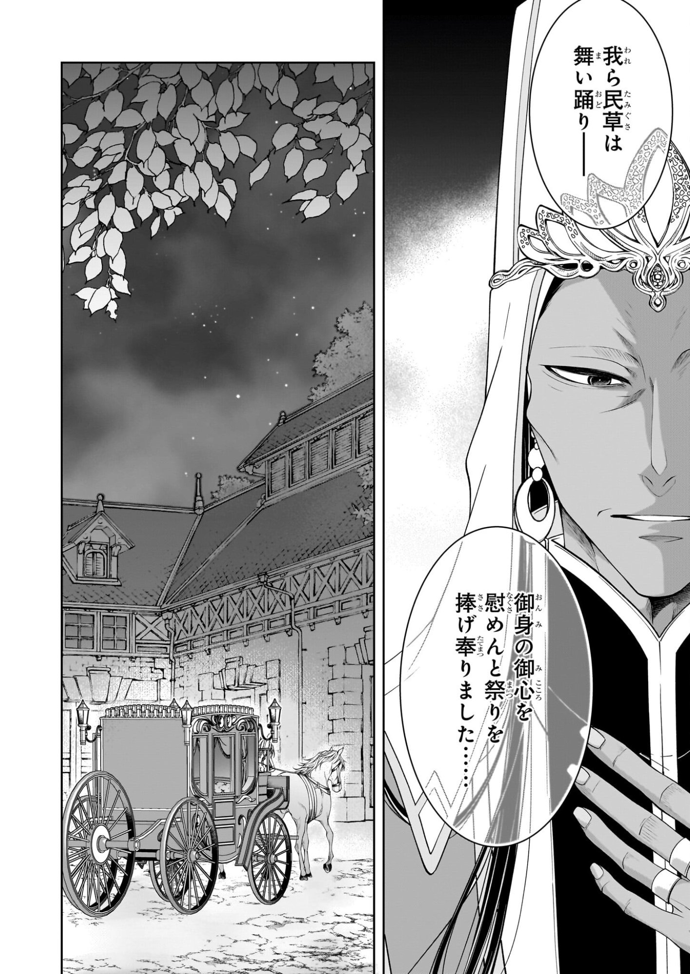 Hito Yonde, Ikemen Reijou - Chapter 11.1 - Page 6