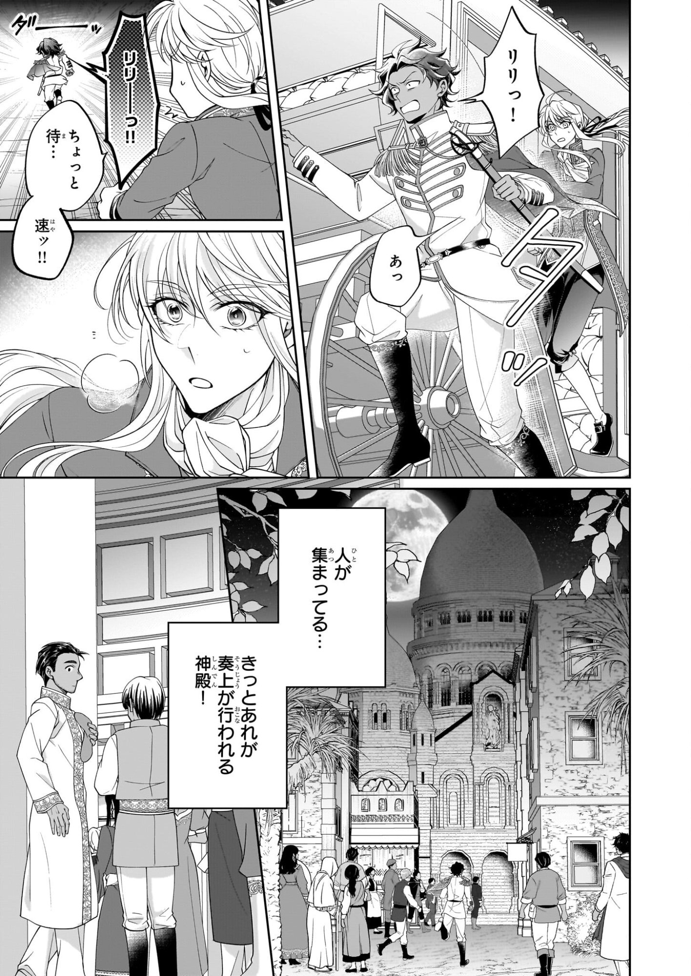 Hito Yonde, Ikemen Reijou - Chapter 11.1 - Page 7