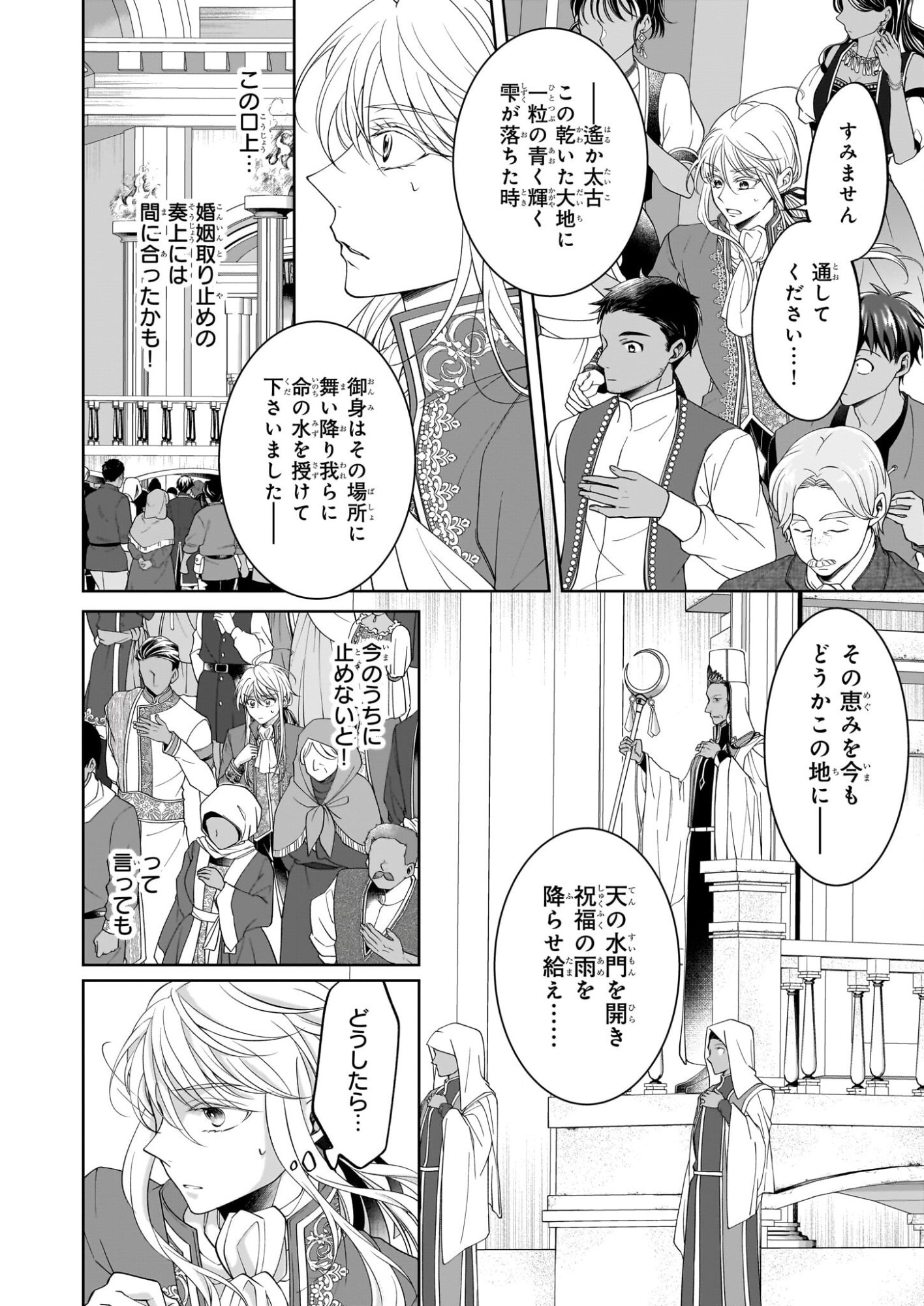 Hito Yonde, Ikemen Reijou - Chapter 11.1 - Page 8