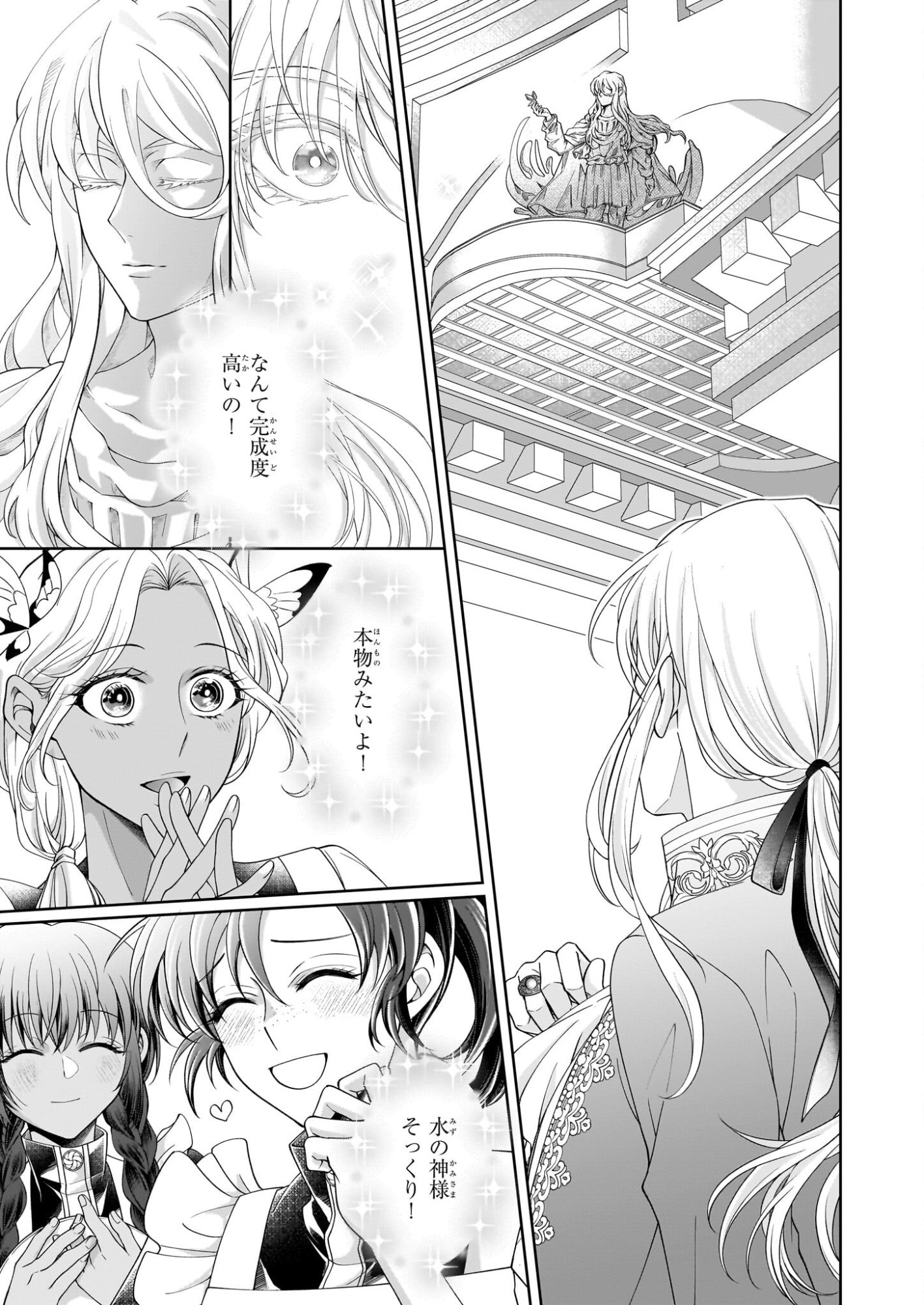 Hito Yonde, Ikemen Reijou - Chapter 11.1 - Page 9