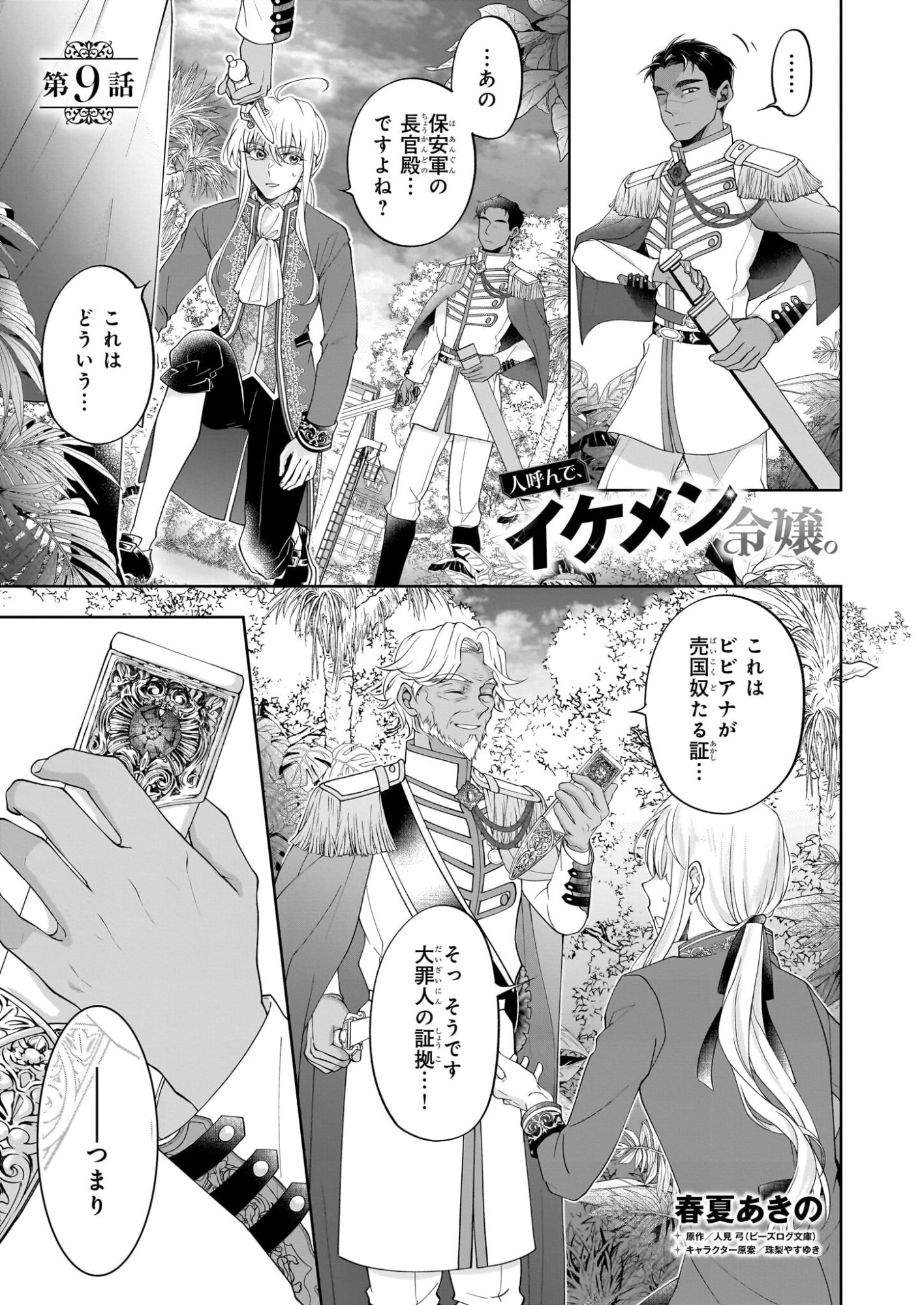 Hito Yonde, Ikemen Reijou - Chapter 9 - Page 1