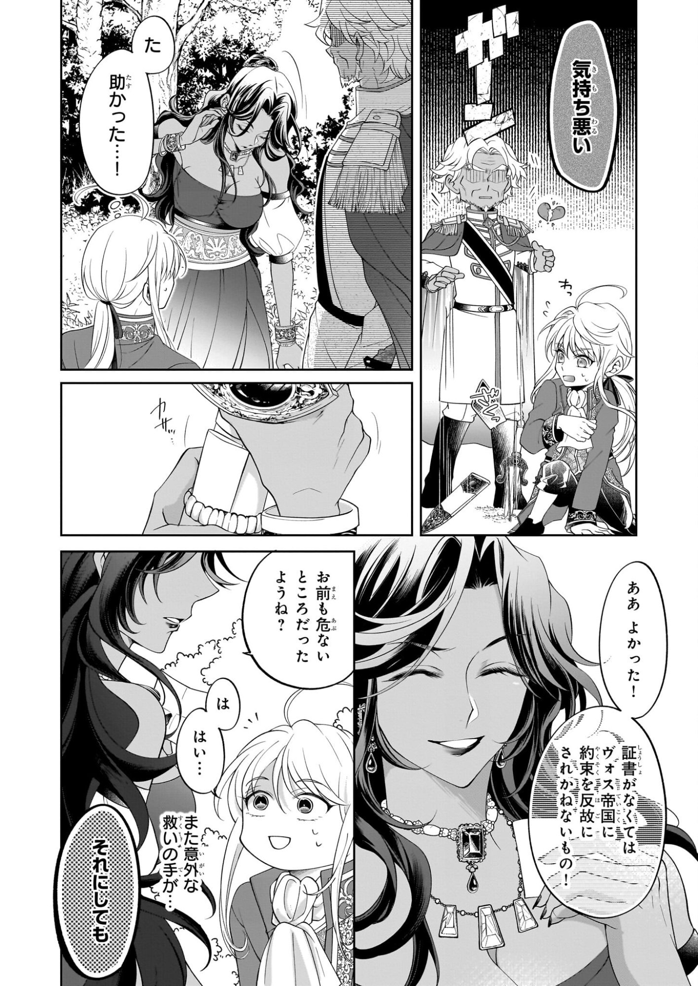 Hito Yonde, Ikemen Reijou - Chapter 9 - Page 10