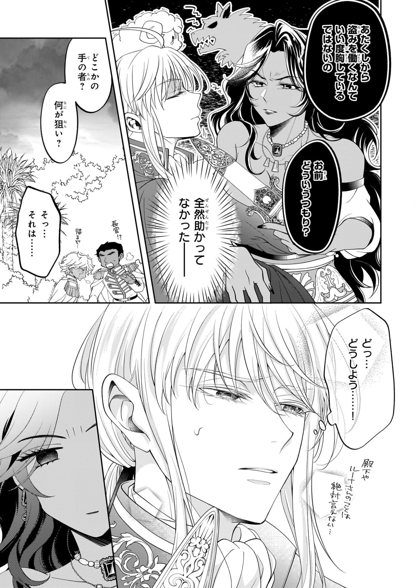 Hito Yonde, Ikemen Reijou - Chapter 9 - Page 11