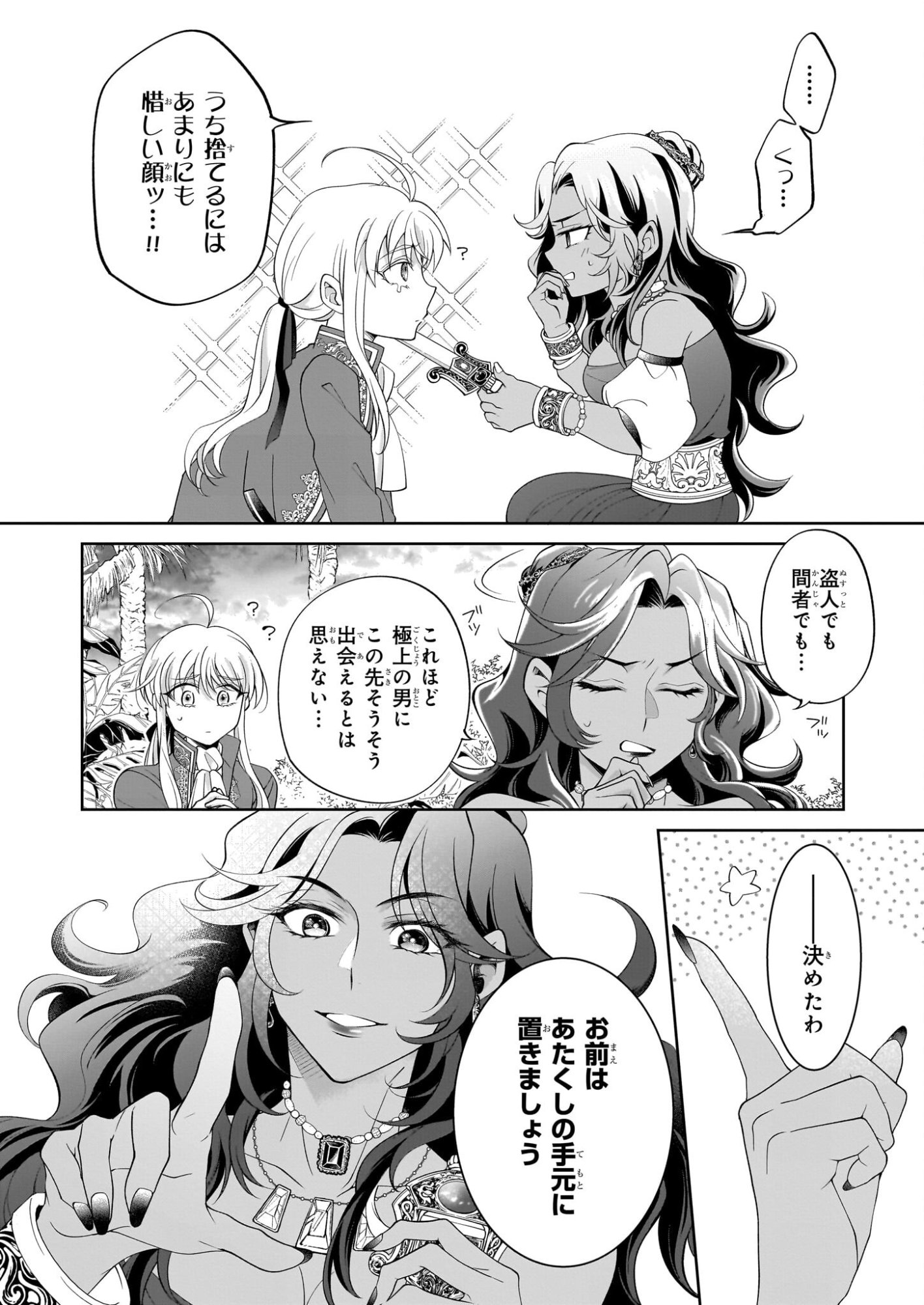 Hito Yonde, Ikemen Reijou - Chapter 9 - Page 12