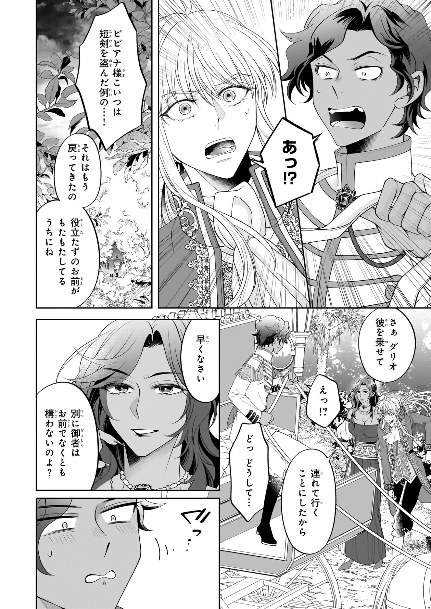 Hito Yonde, Ikemen Reijou - Chapter 9 - Page 14