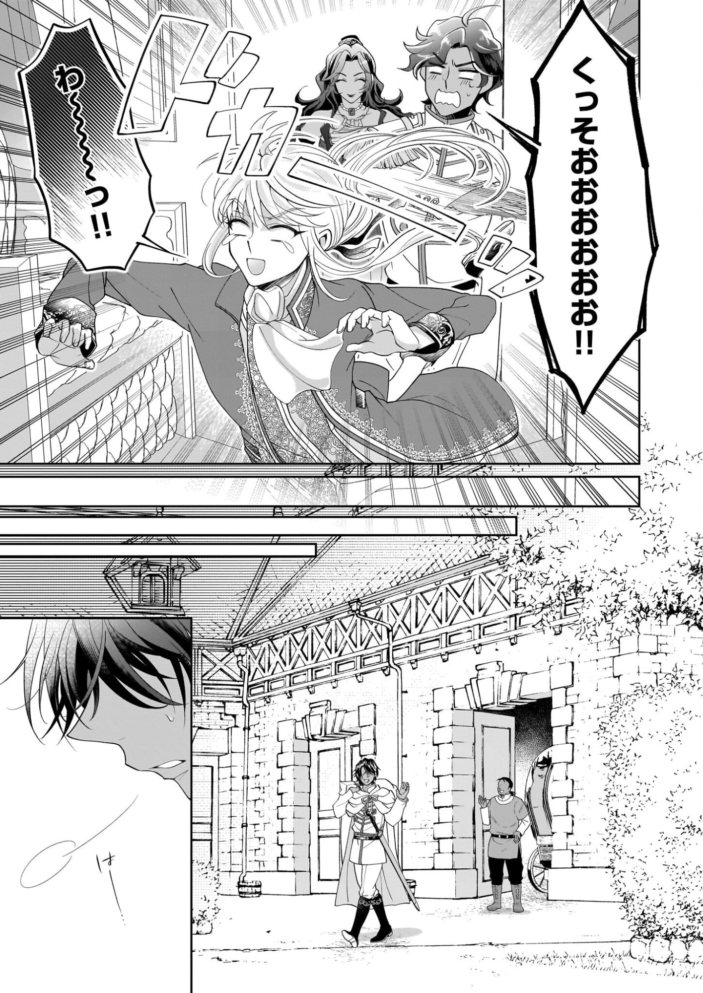 Hito Yonde, Ikemen Reijou - Chapter 9 - Page 15