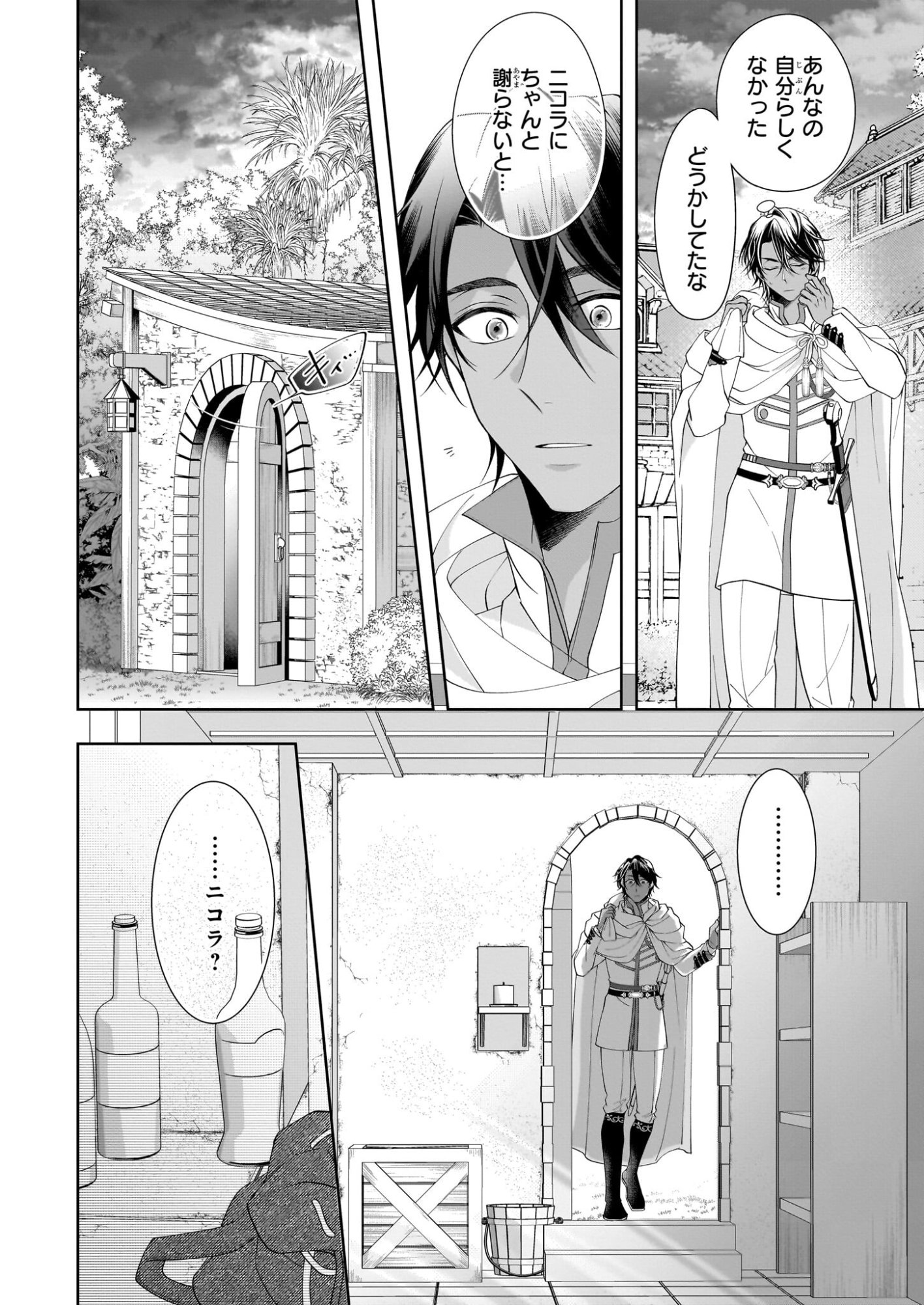 Hito Yonde, Ikemen Reijou - Chapter 9 - Page 16