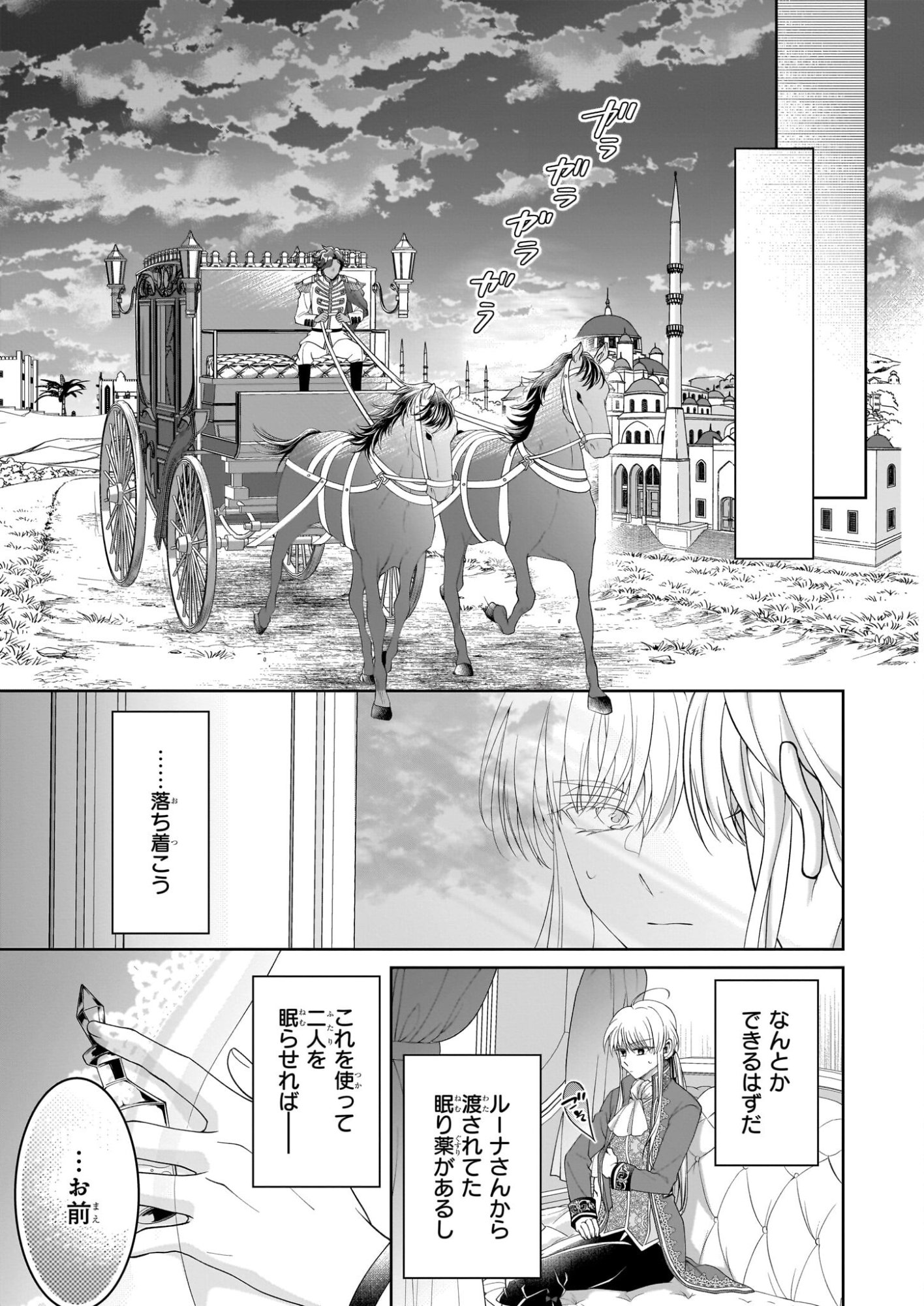 Hito Yonde, Ikemen Reijou - Chapter 9 - Page 17