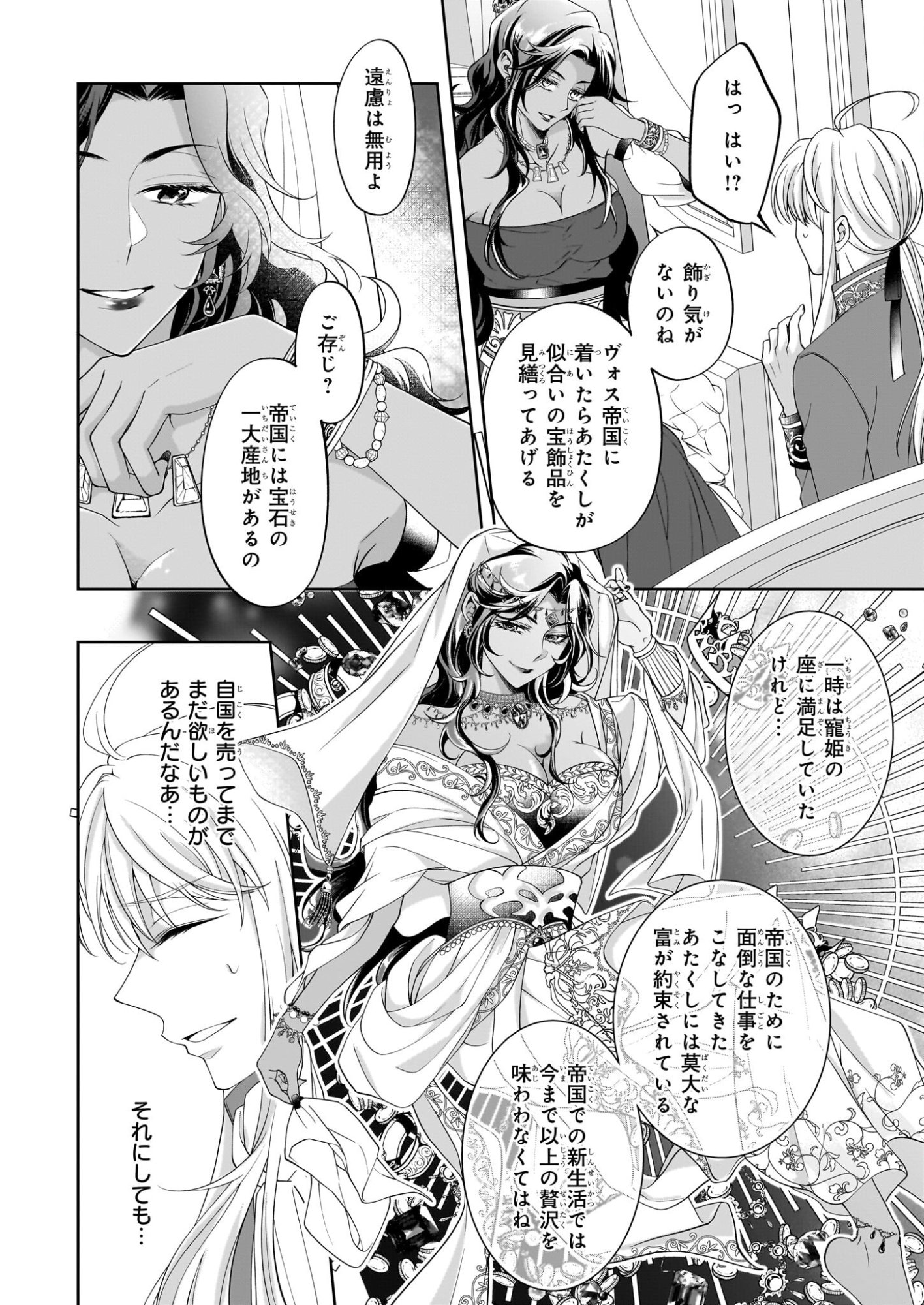 Hito Yonde, Ikemen Reijou - Chapter 9 - Page 18