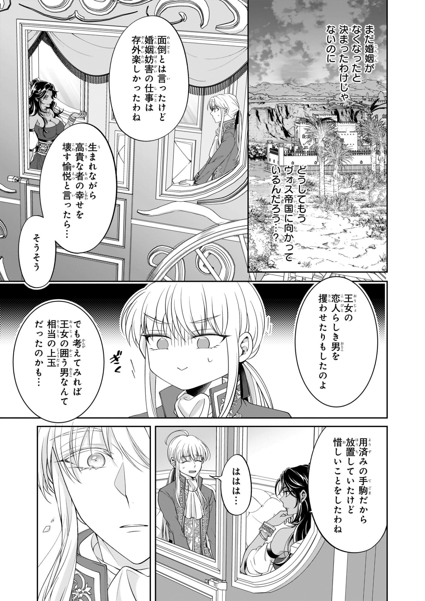 Hito Yonde, Ikemen Reijou - Chapter 9 - Page 19