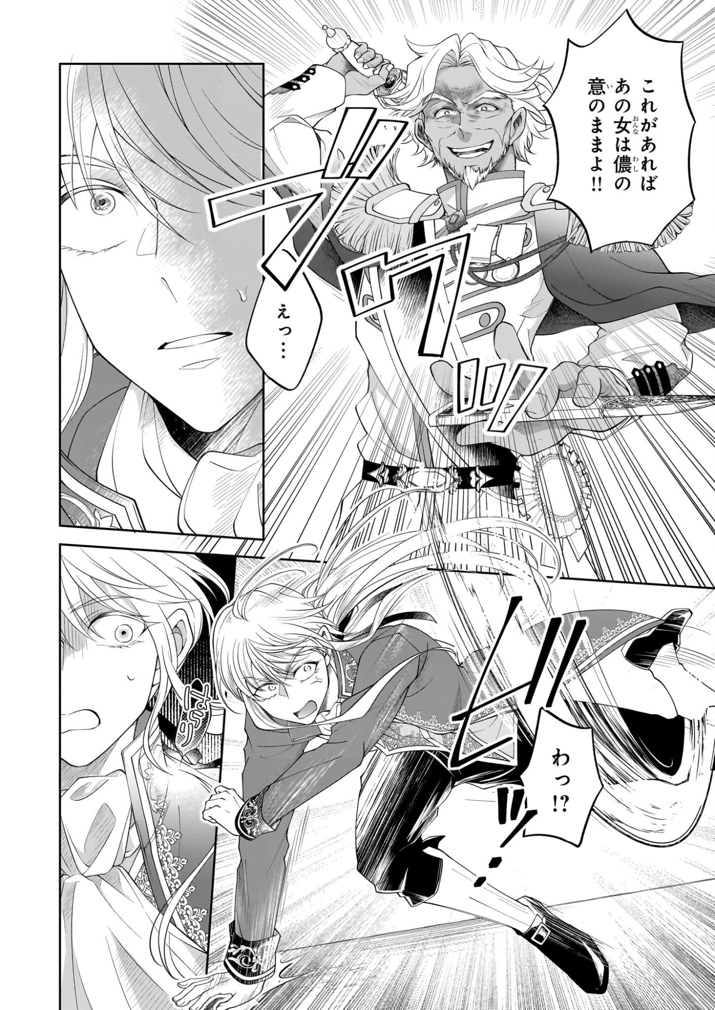 Hito Yonde, Ikemen Reijou - Chapter 9 - Page 2