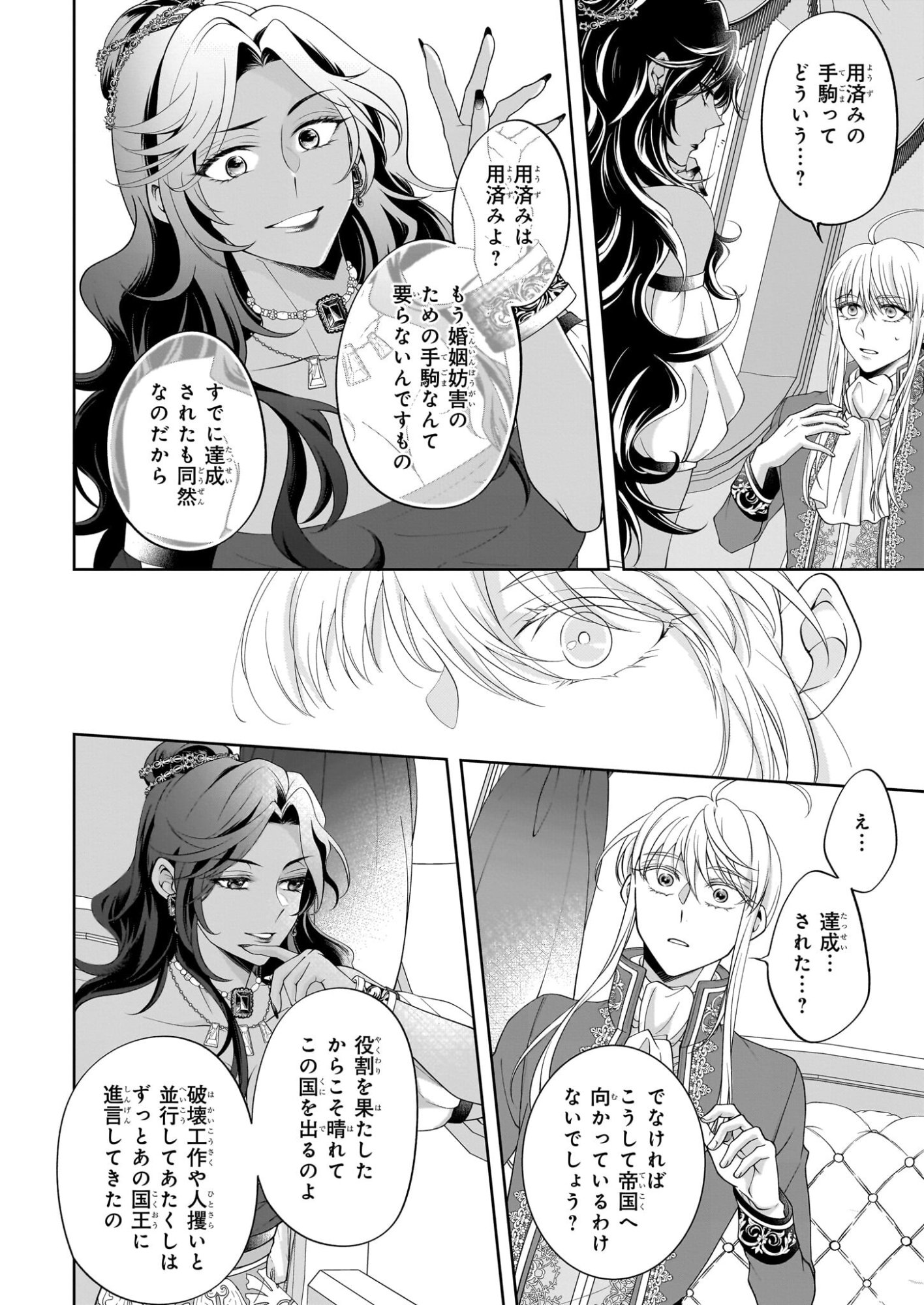 Hito Yonde, Ikemen Reijou - Chapter 9 - Page 20