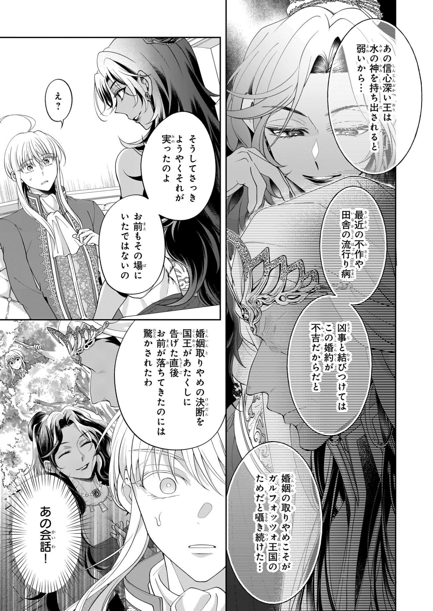 Hito Yonde, Ikemen Reijou - Chapter 9 - Page 21