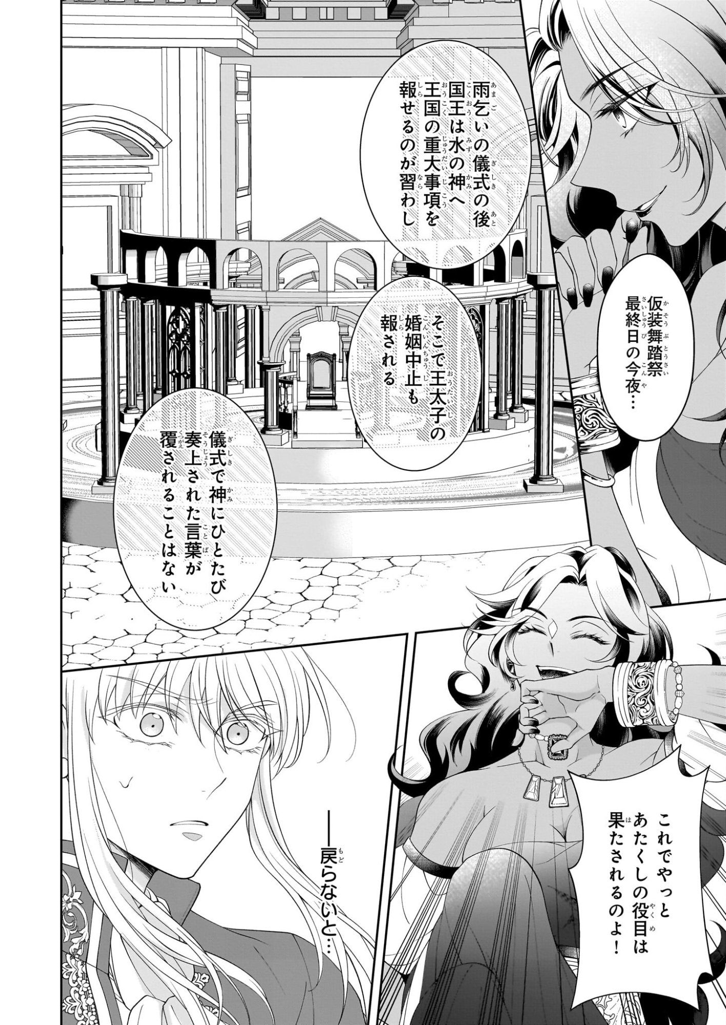 Hito Yonde, Ikemen Reijou - Chapter 9 - Page 22