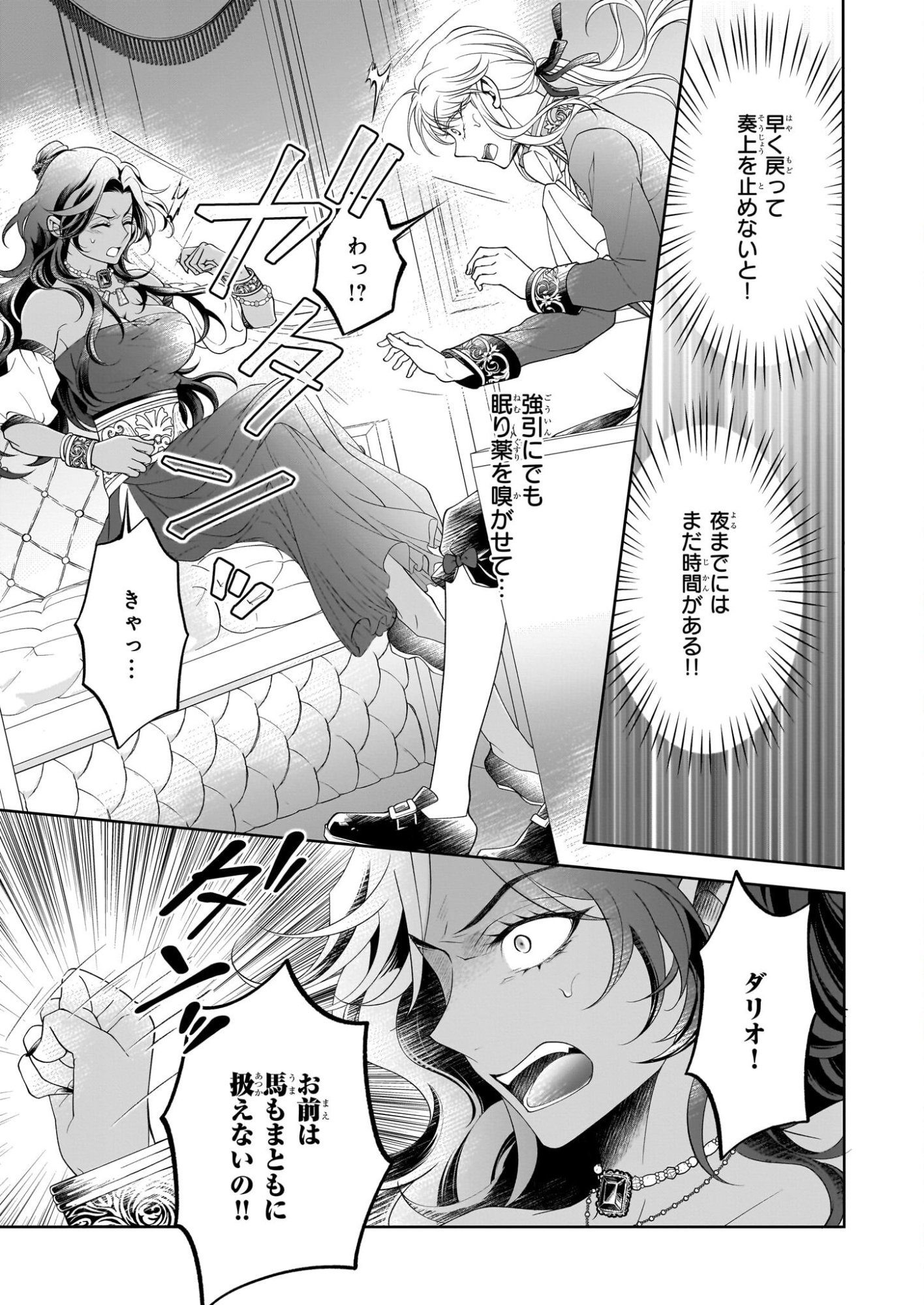 Hito Yonde, Ikemen Reijou - Chapter 9 - Page 23