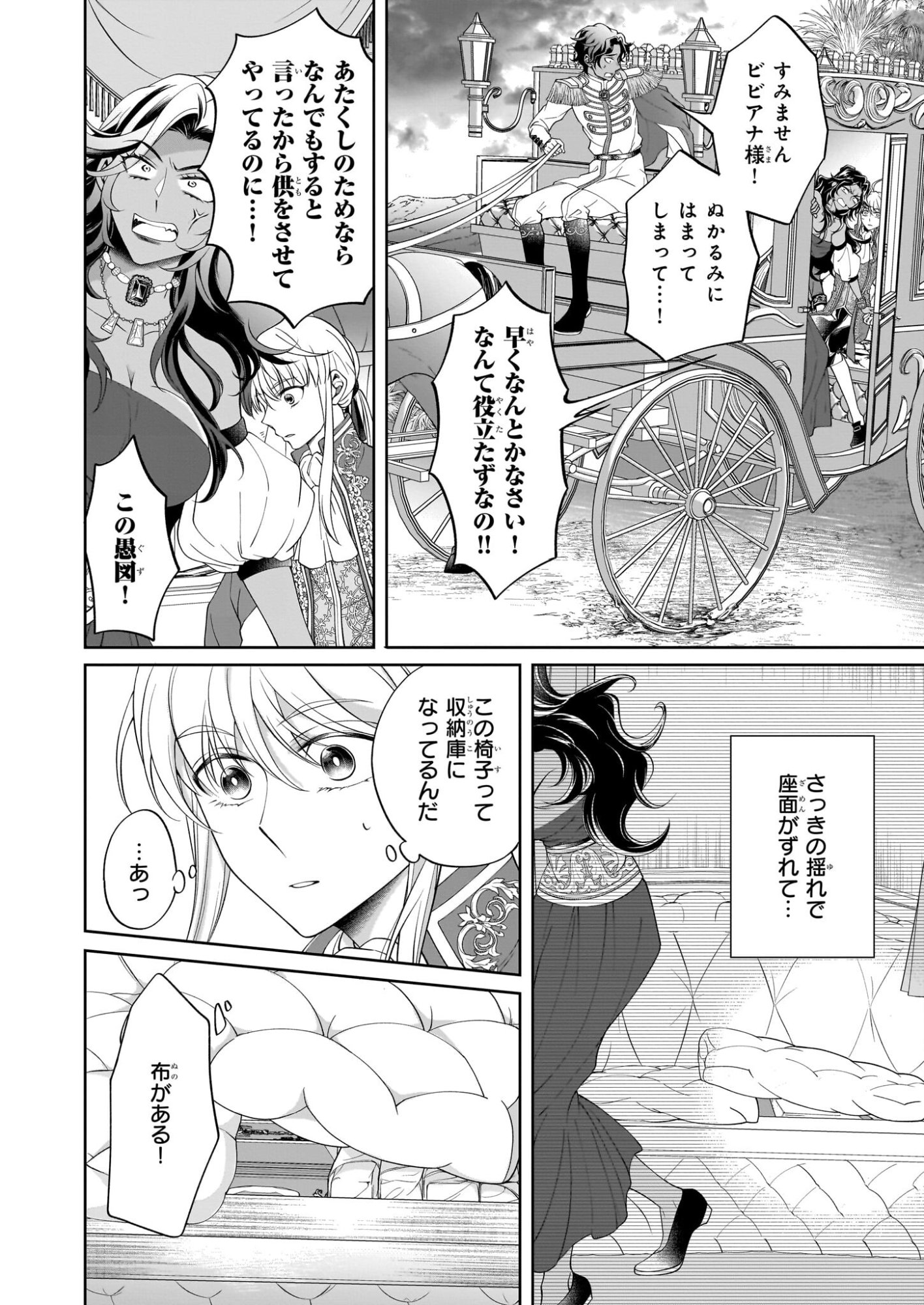 Hito Yonde, Ikemen Reijou - Chapter 9 - Page 24