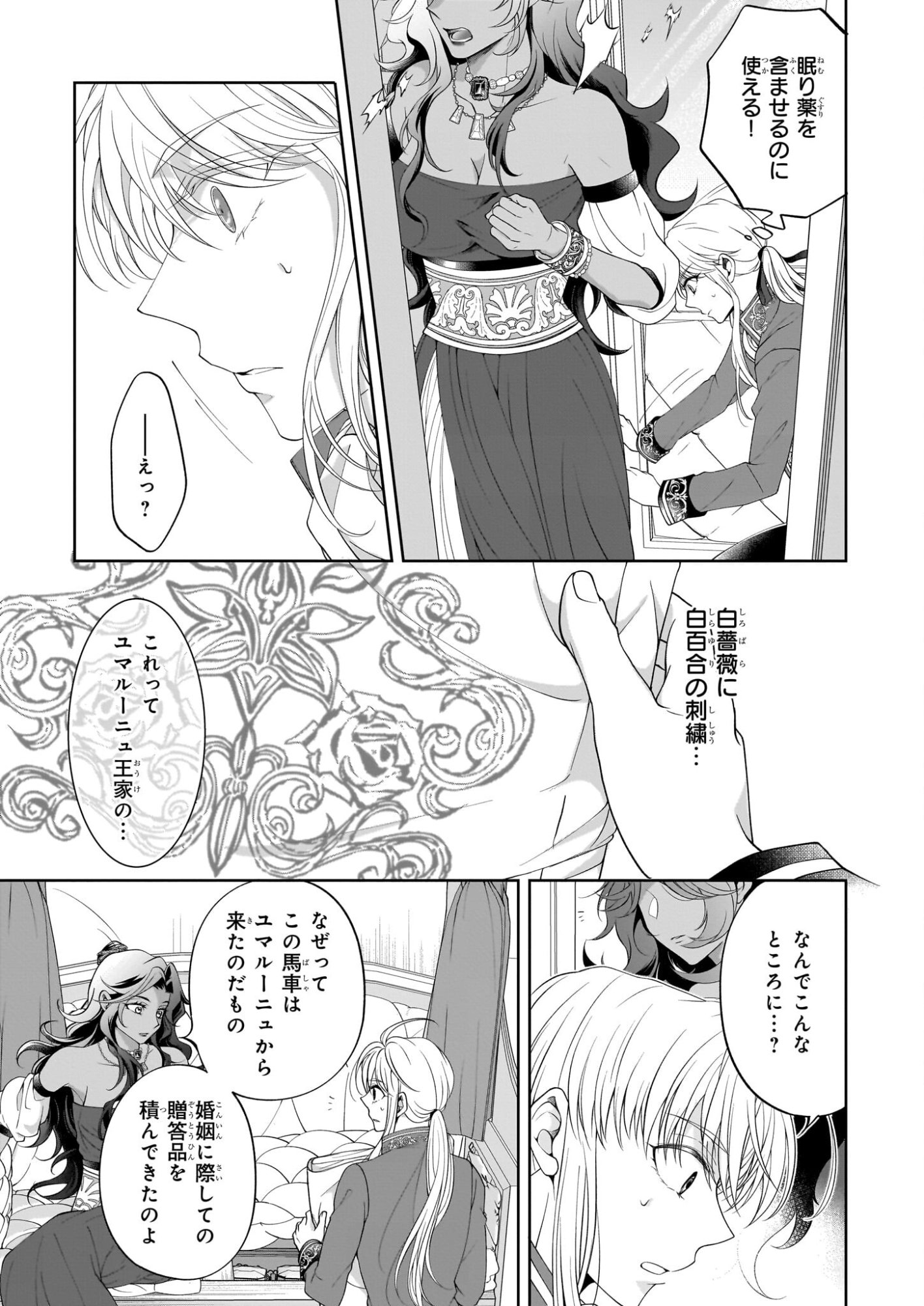 Hito Yonde, Ikemen Reijou - Chapter 9 - Page 25