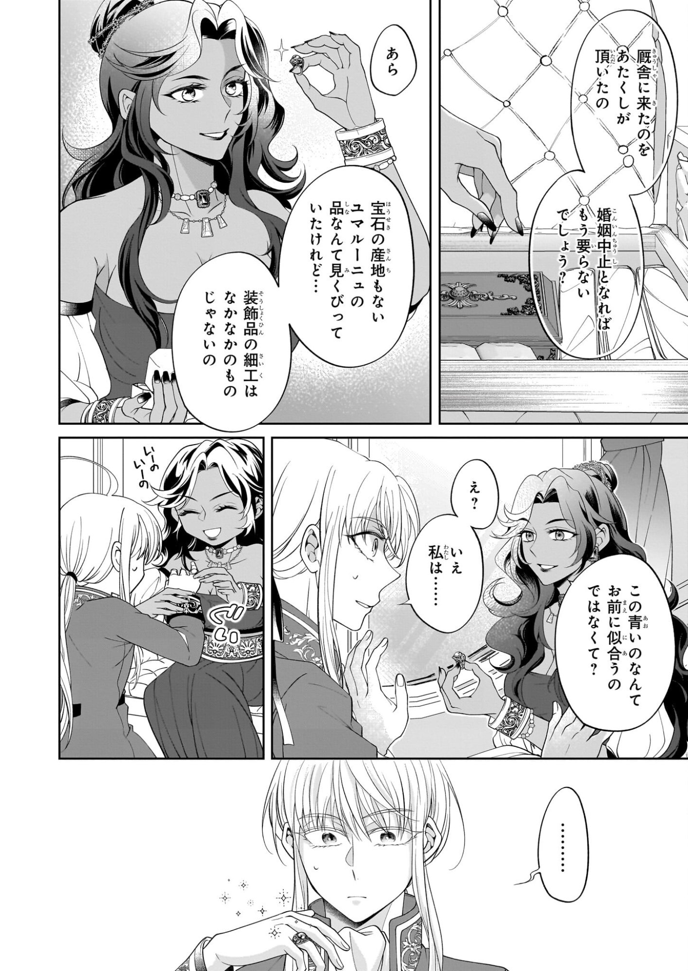 Hito Yonde, Ikemen Reijou - Chapter 9 - Page 26