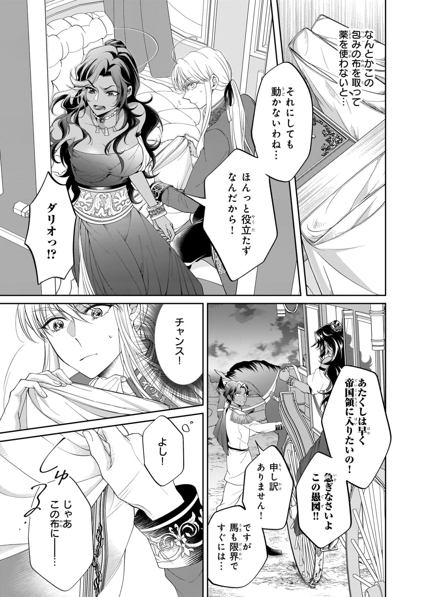 Hito Yonde, Ikemen Reijou - Chapter 9 - Page 27