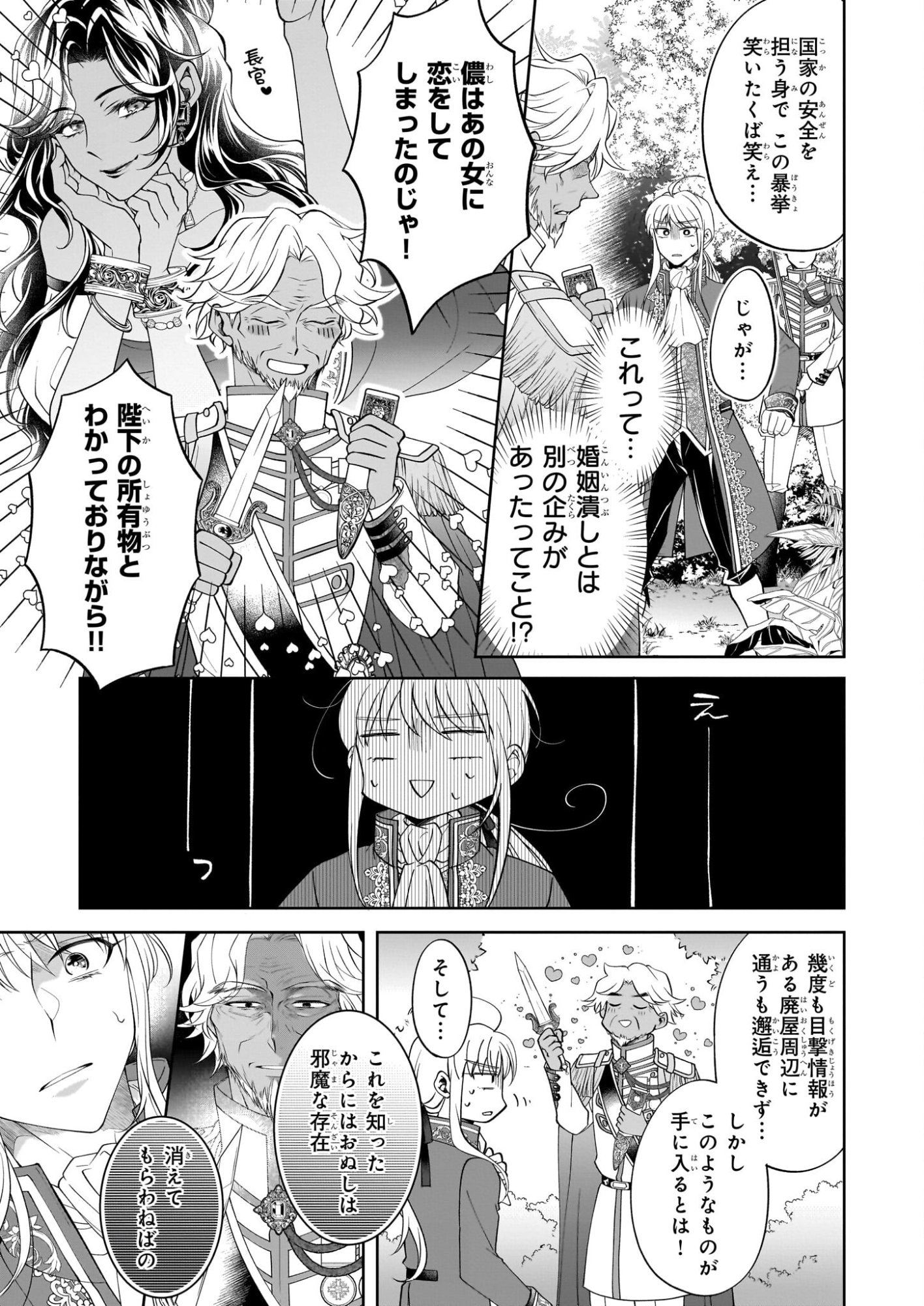 Hito Yonde, Ikemen Reijou - Chapter 9 - Page 3